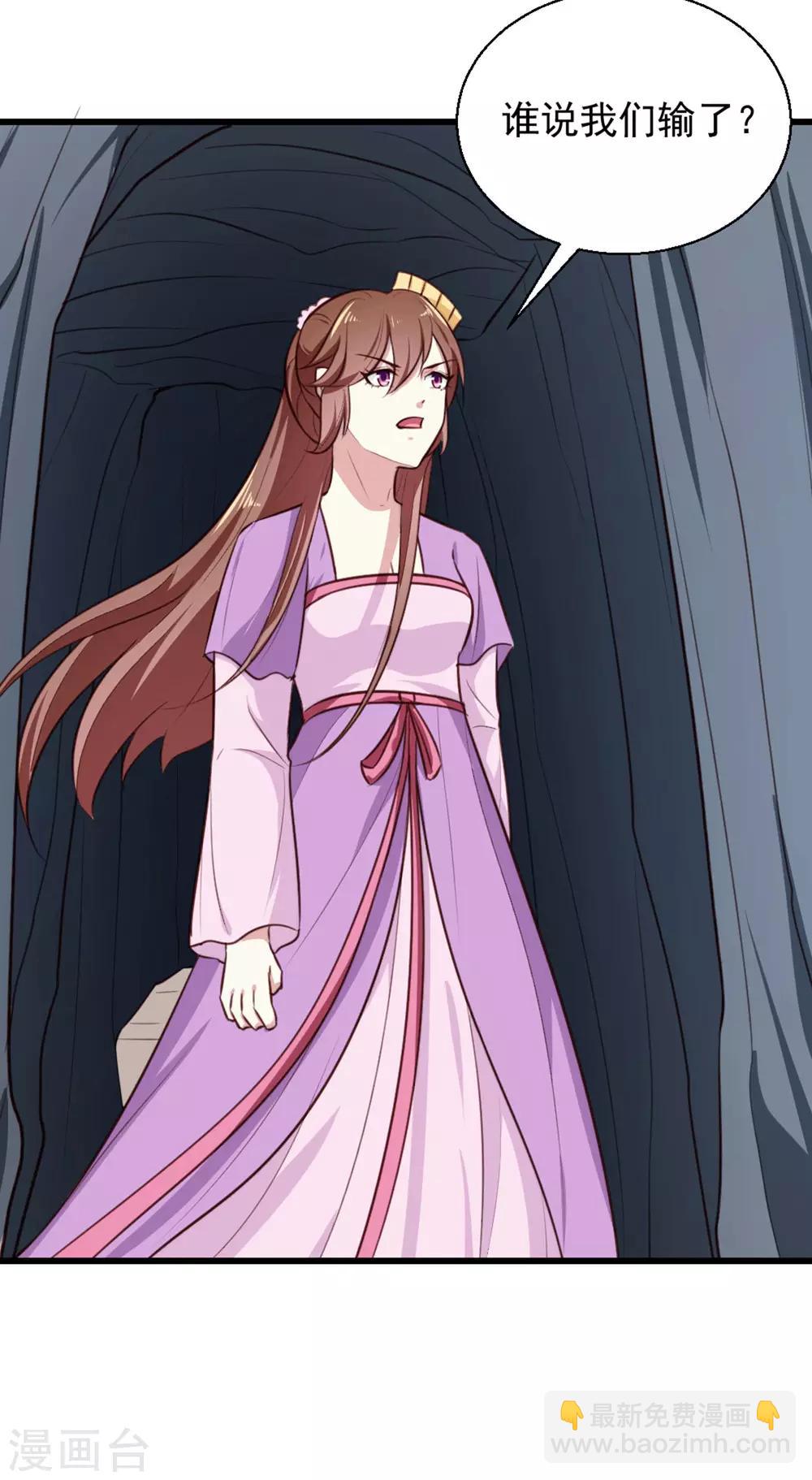 《天才小毒妃之芸汐传奇》第201话 谁说我们输了？ 第33页