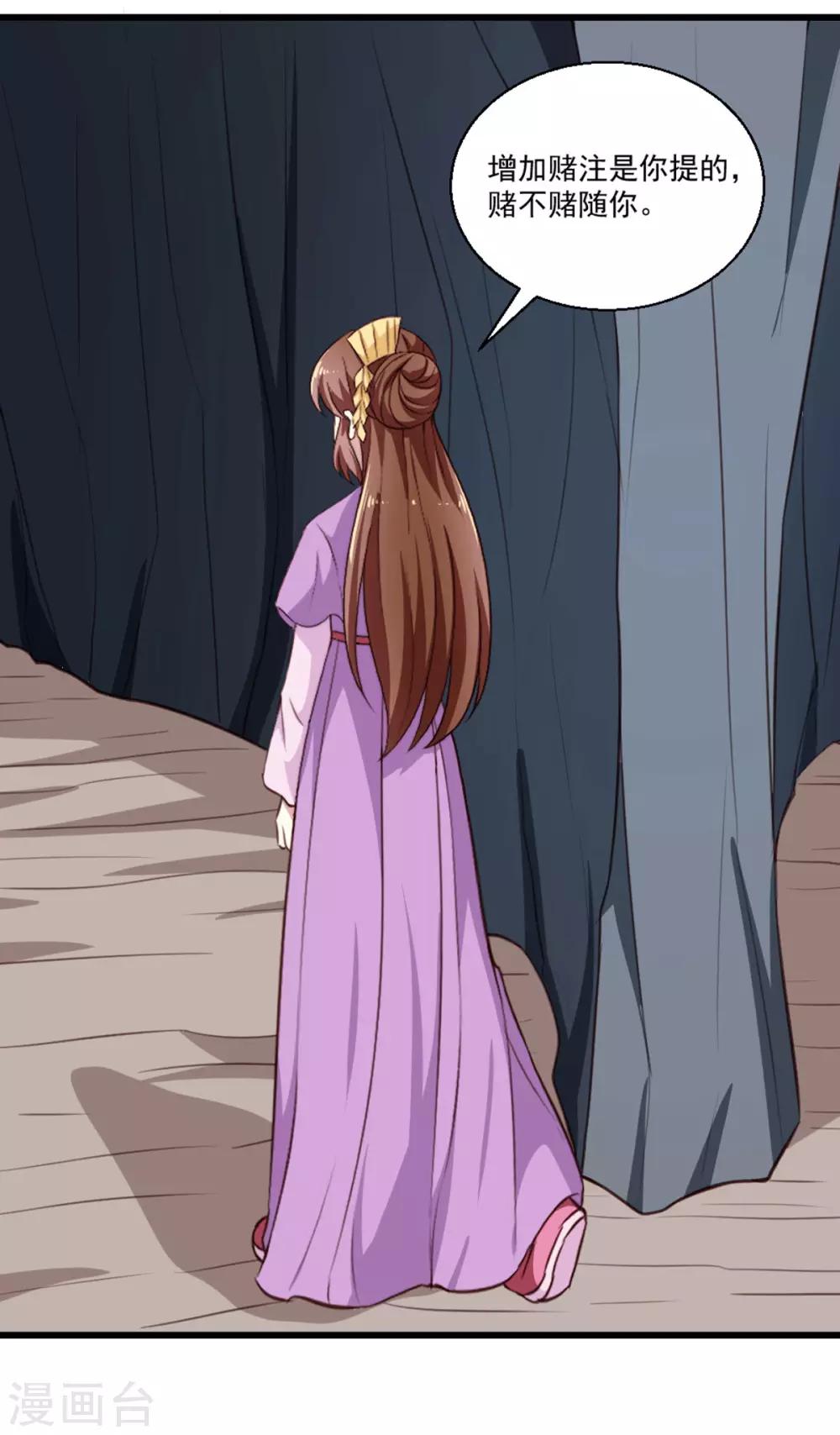 《天才小毒妃之芸汐传奇》第201话 谁说我们输了？ 第3页