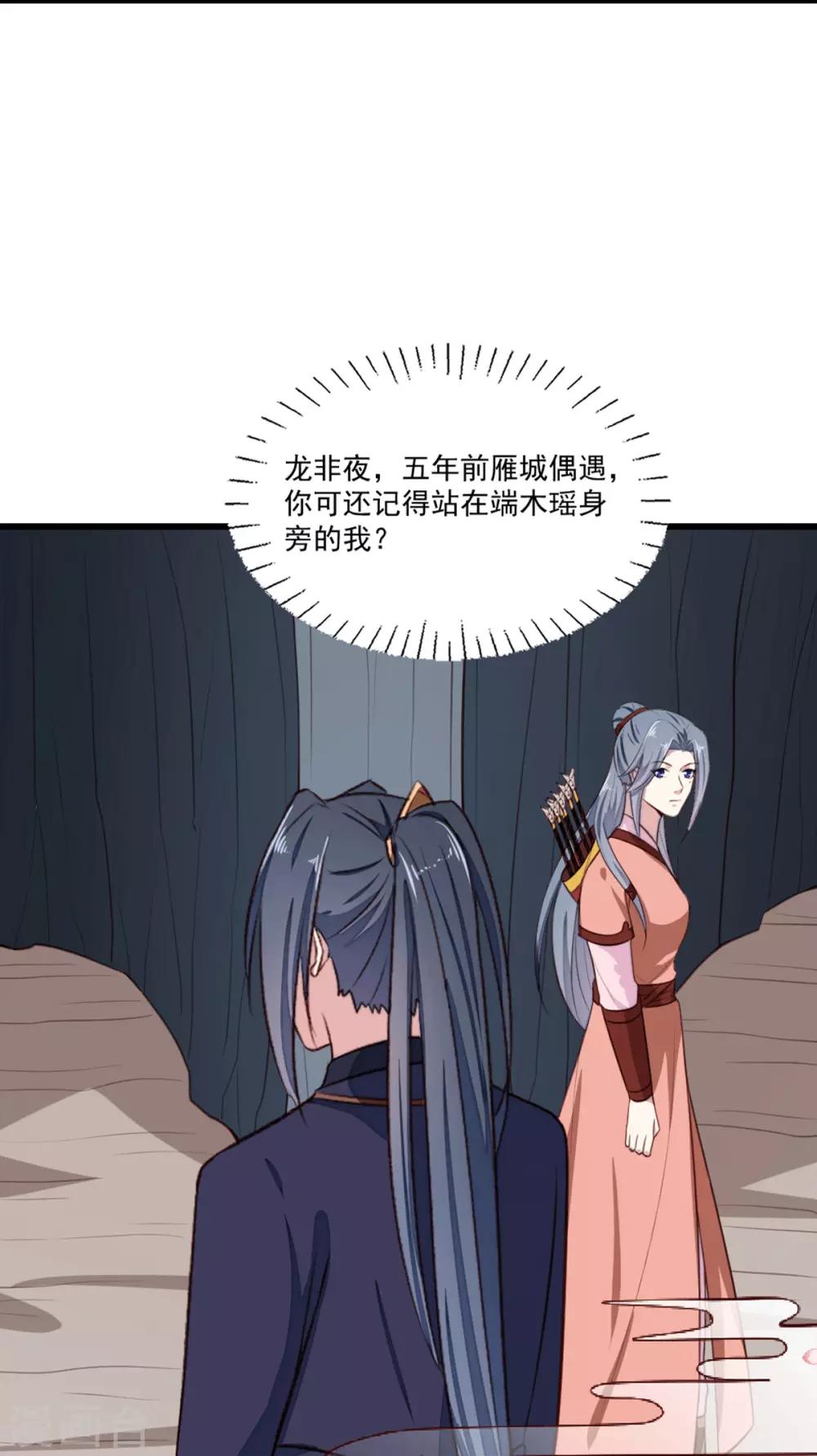 《天才小毒妃之芸汐传奇》第201话 谁说我们输了？ 第5页