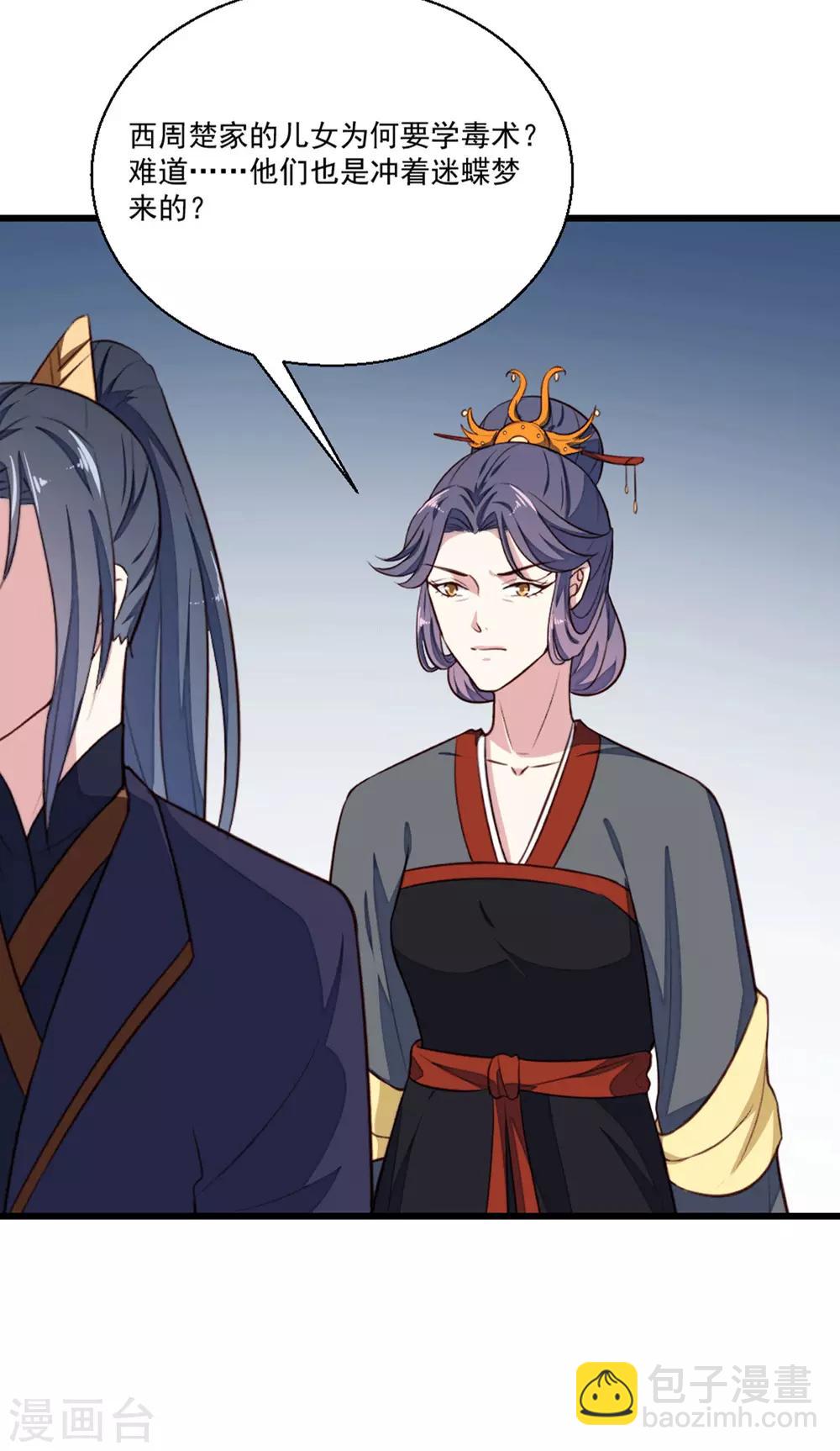 《天才小毒妃之芸汐传奇》第201话 谁说我们输了？ 第7页