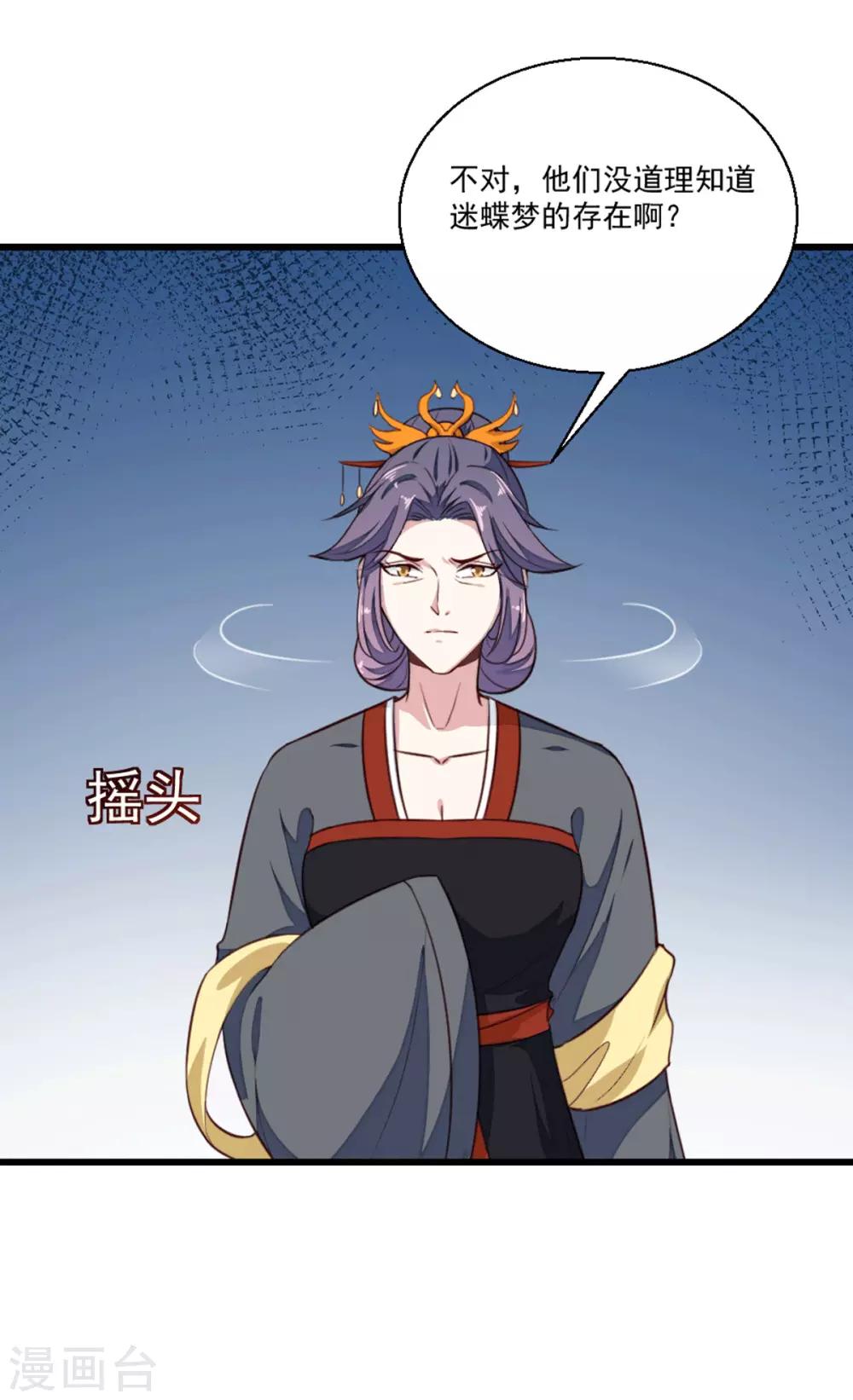 《天才小毒妃之芸汐传奇》第201话 谁说我们输了？ 第8页
