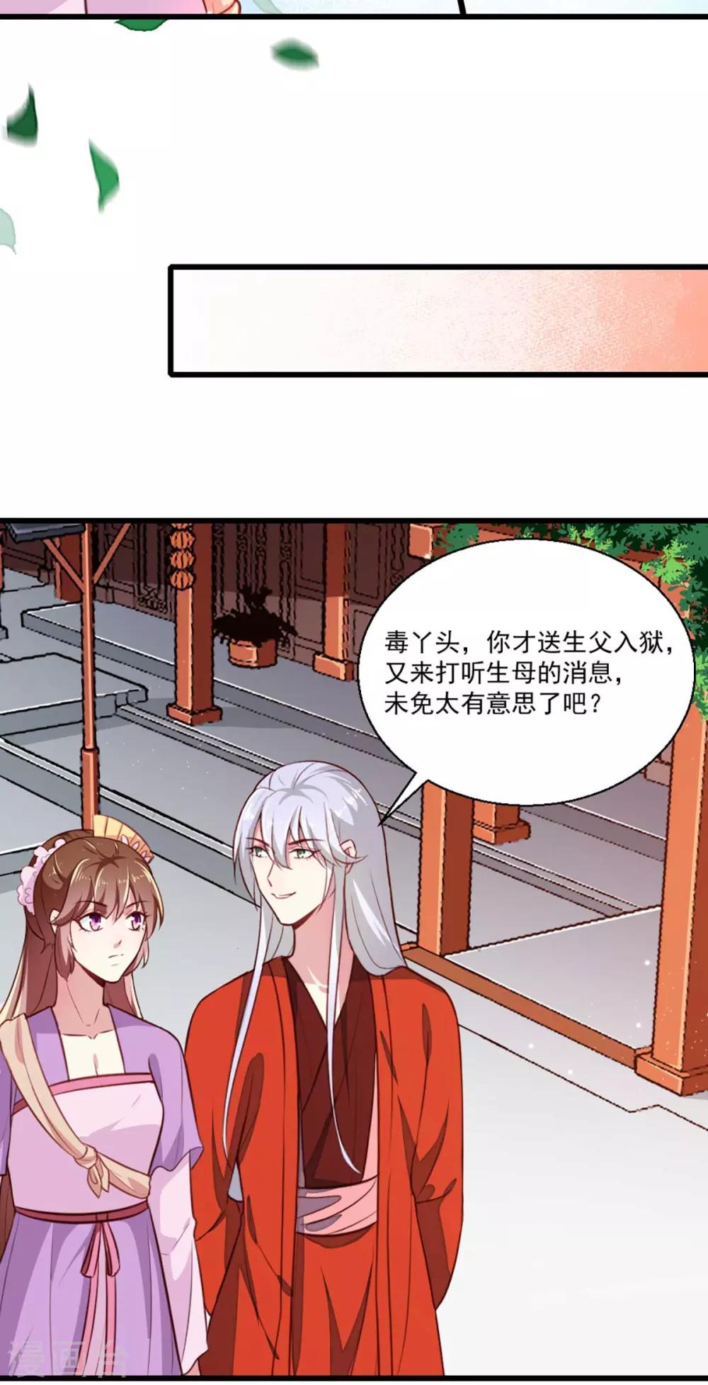 《天才小毒妃之芸汐传奇》第205话 探索身世 第14页