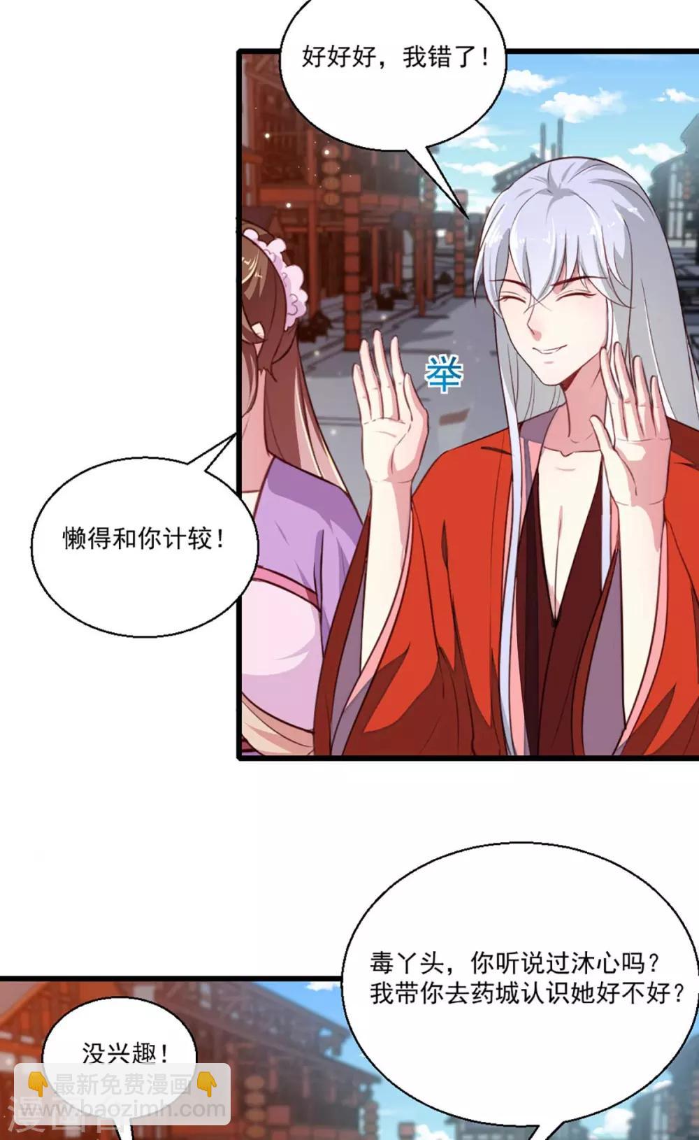《天才小毒妃之芸汐传奇》第205话 探索身世 第16页