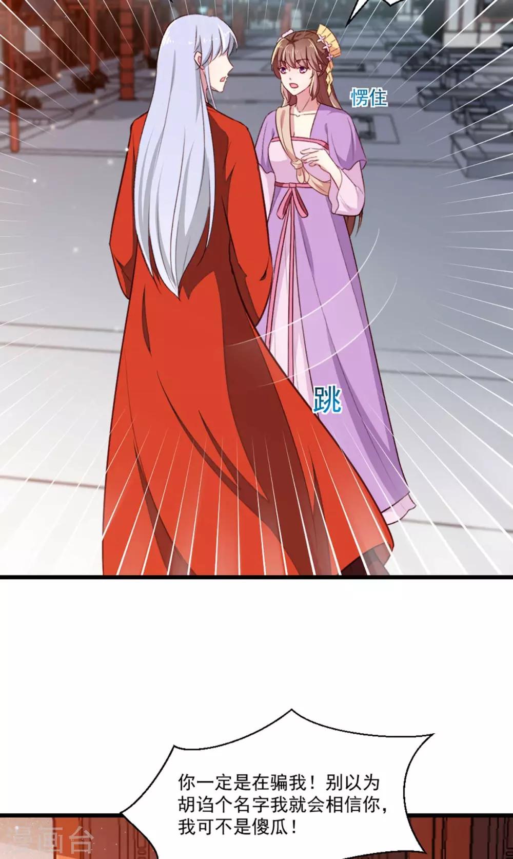 《天才小毒妃之芸汐传奇》第205话 探索身世 第18页
