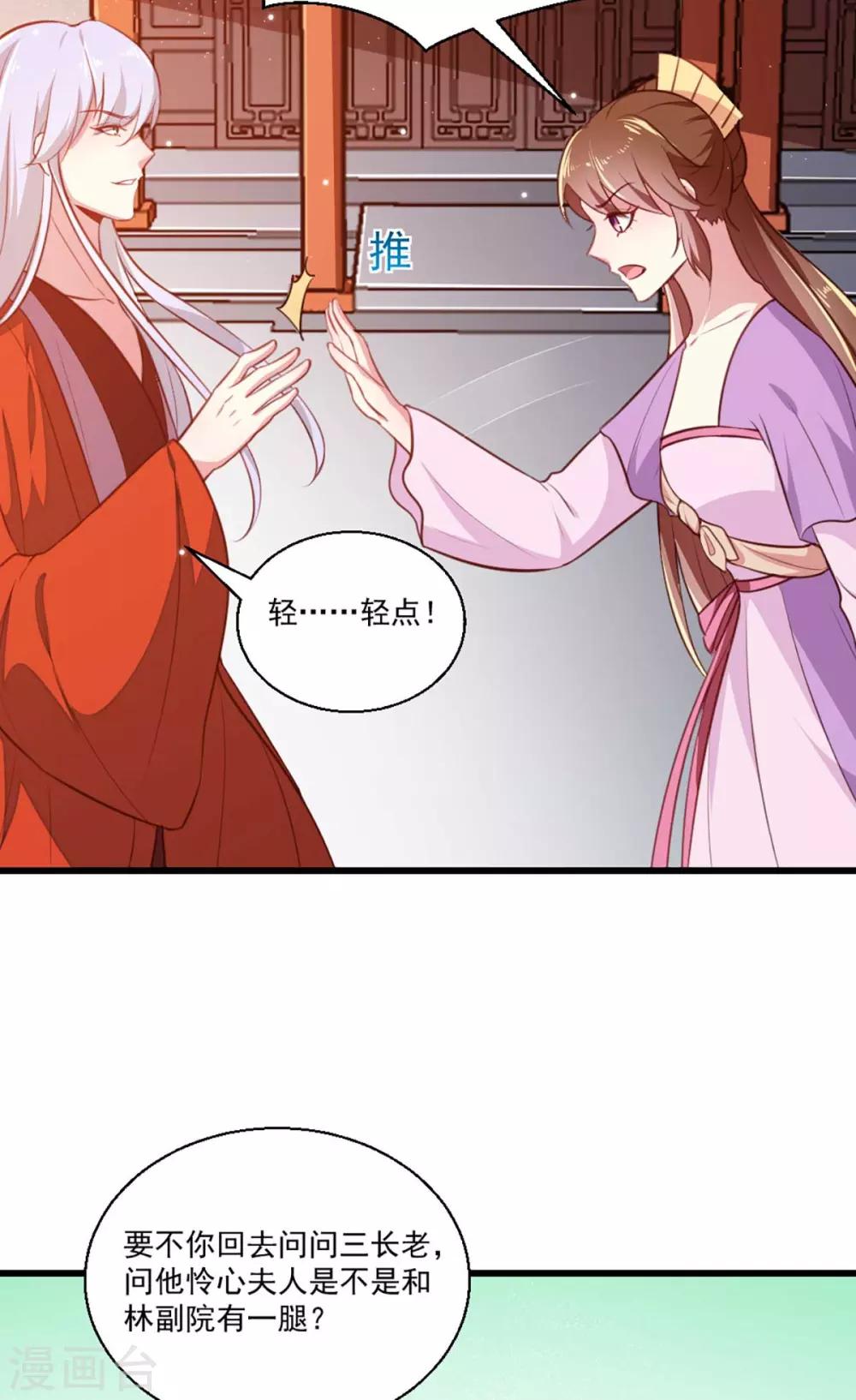 《天才小毒妃之芸汐传奇》第205话 探索身世 第19页