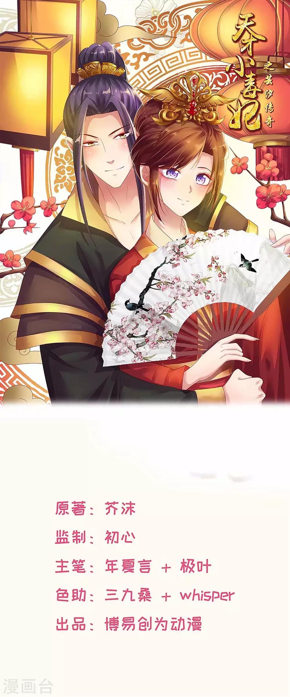 《天才小毒妃之芸汐传奇》第205话 探索身世 第1页