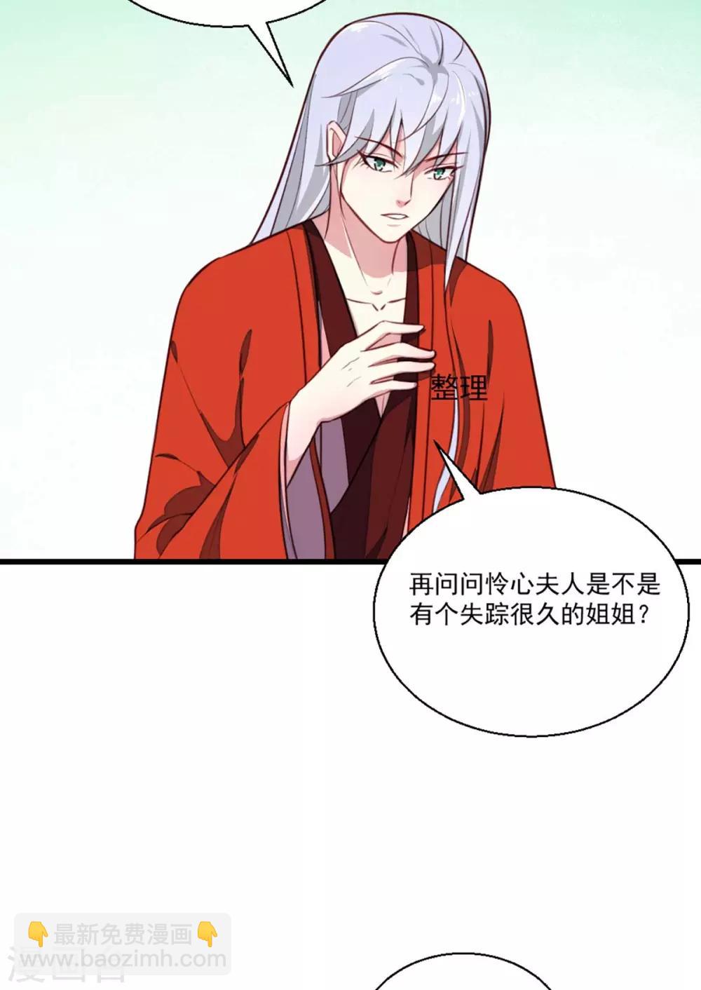 《天才小毒妃之芸汐传奇》第205话 探索身世 第20页