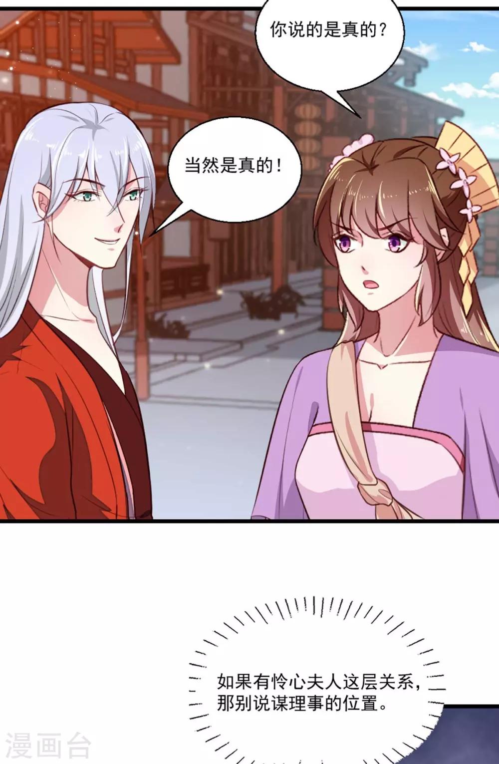 《天才小毒妃之芸汐传奇》第205话 探索身世 第21页