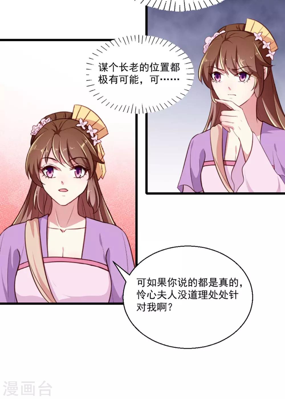《天才小毒妃之芸汐传奇》第205话 探索身世 第22页