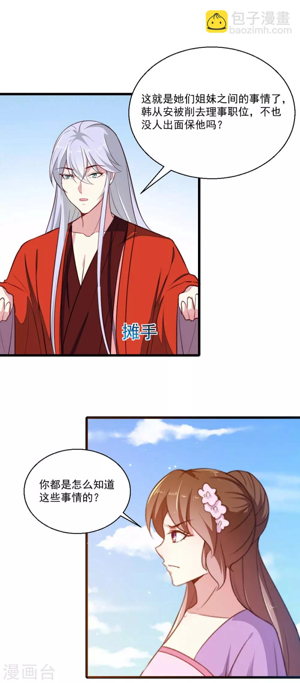 《天才小毒妃之芸汐传奇》第205话 探索身世 第23页