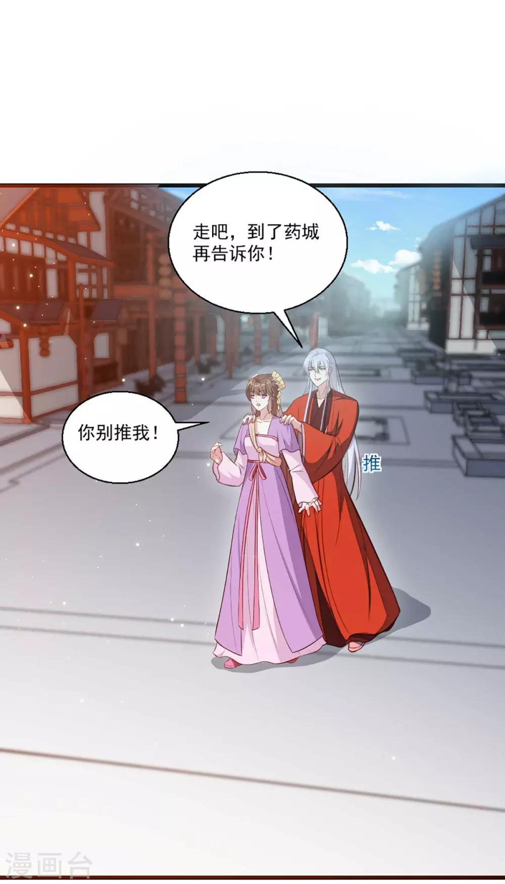 《天才小毒妃之芸汐传奇》第205话 探索身世 第24页