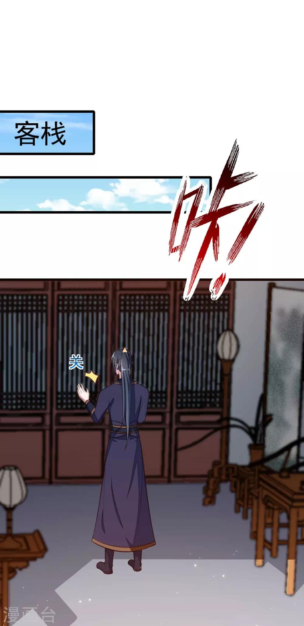 《天才小毒妃之芸汐传奇》第205话 探索身世 第25页