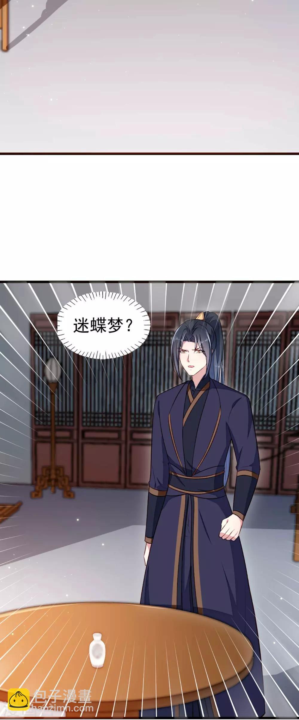《天才小毒妃之芸汐传奇》第205话 探索身世 第26页