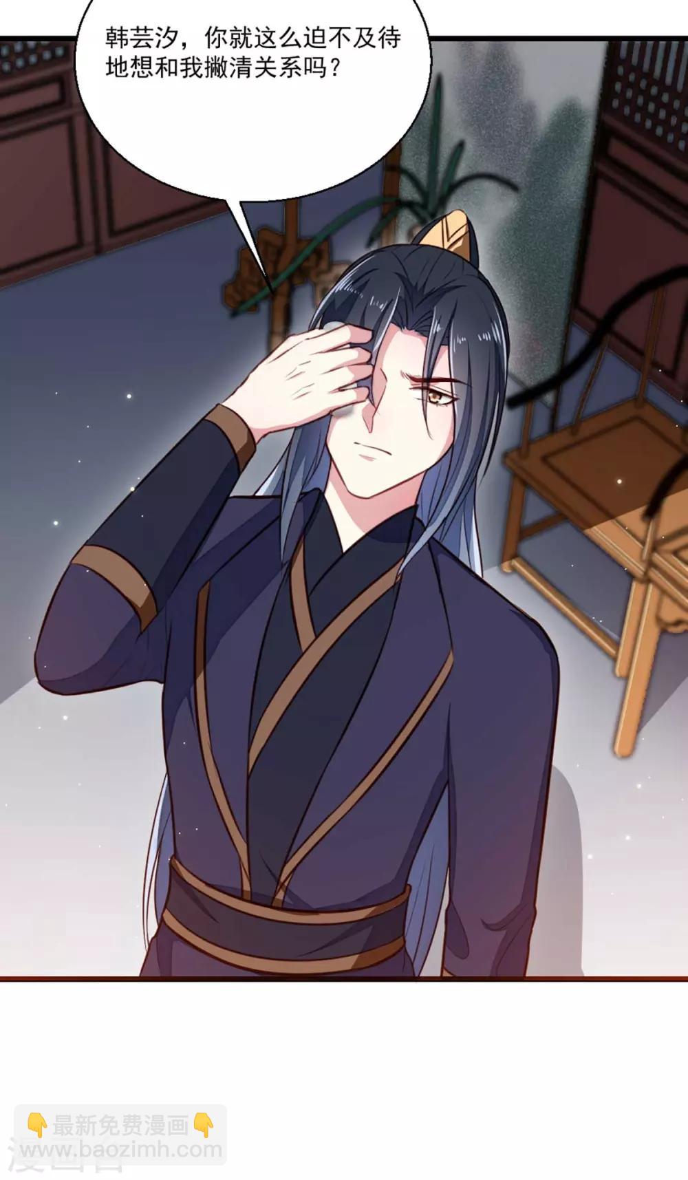 《天才小毒妃之芸汐传奇》第205话 探索身世 第28页