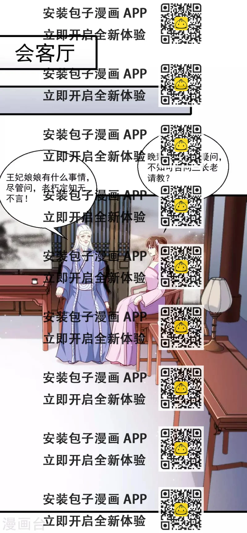 《天才小毒妃之芸汐传奇》第205话 探索身世 第2页