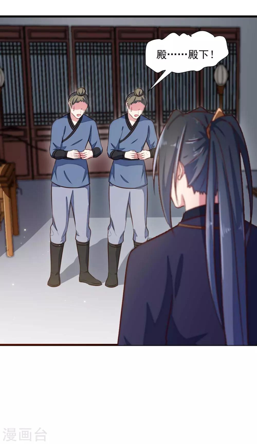 《天才小毒妃之芸汐传奇》第205话 探索身世 第30页
