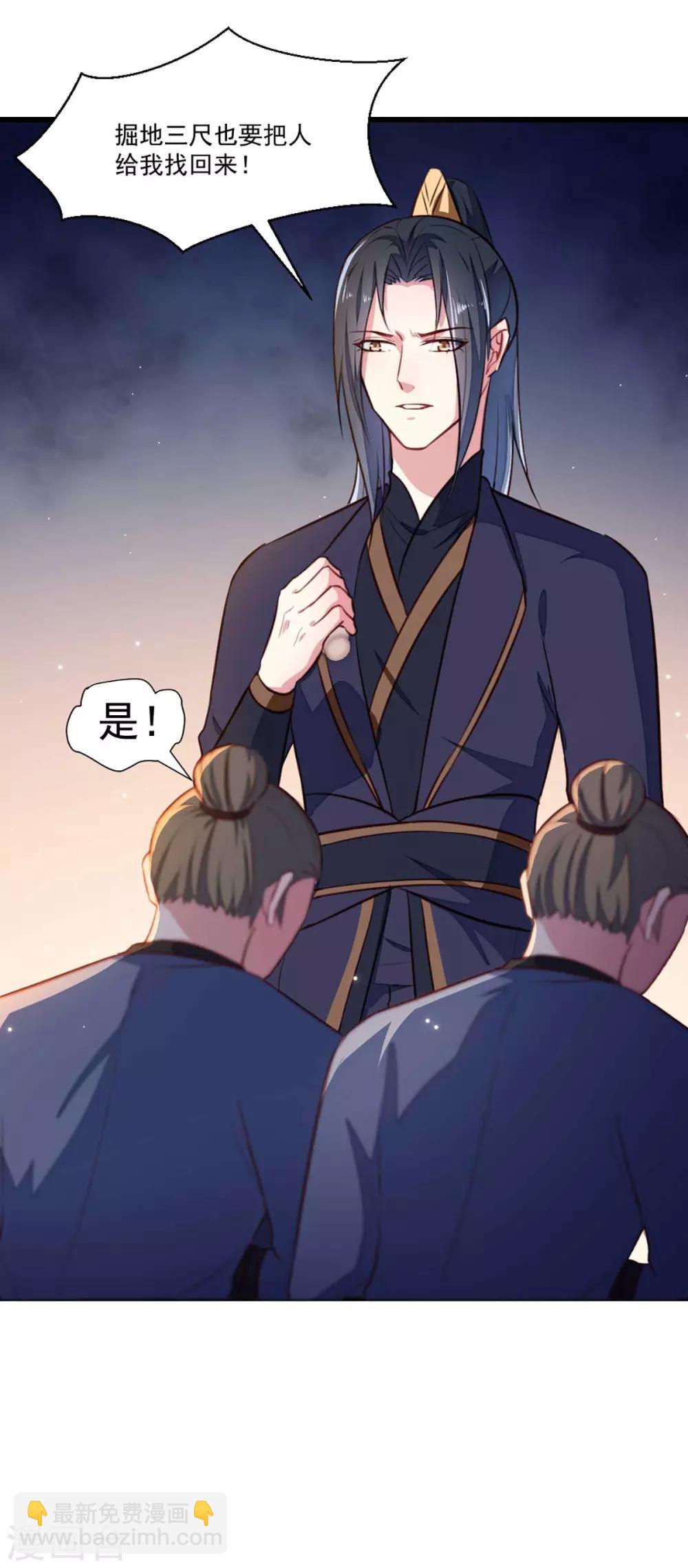 《天才小毒妃之芸汐传奇》第205话 探索身世 第31页
