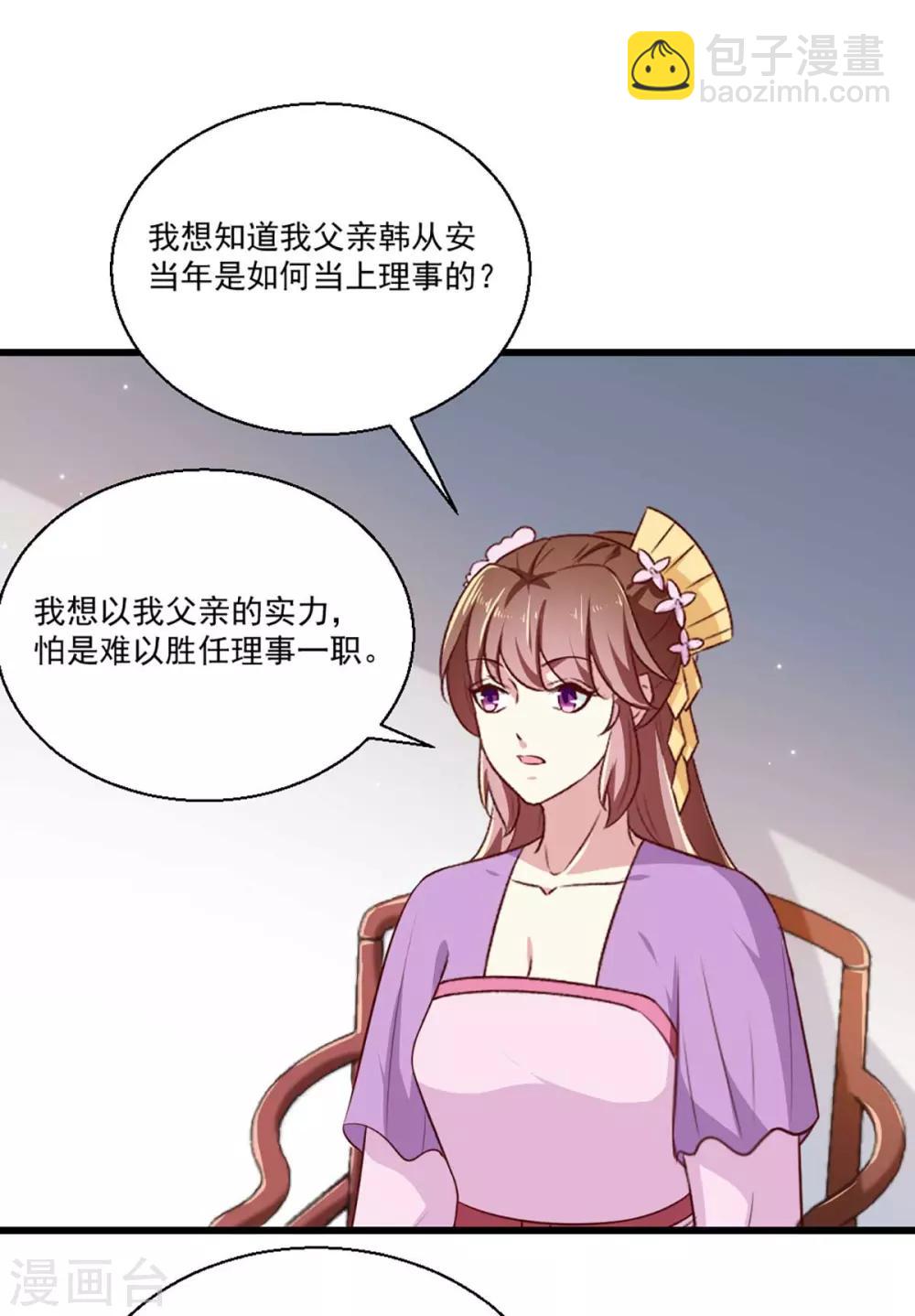 《天才小毒妃之芸汐传奇》第205话 探索身世 第3页