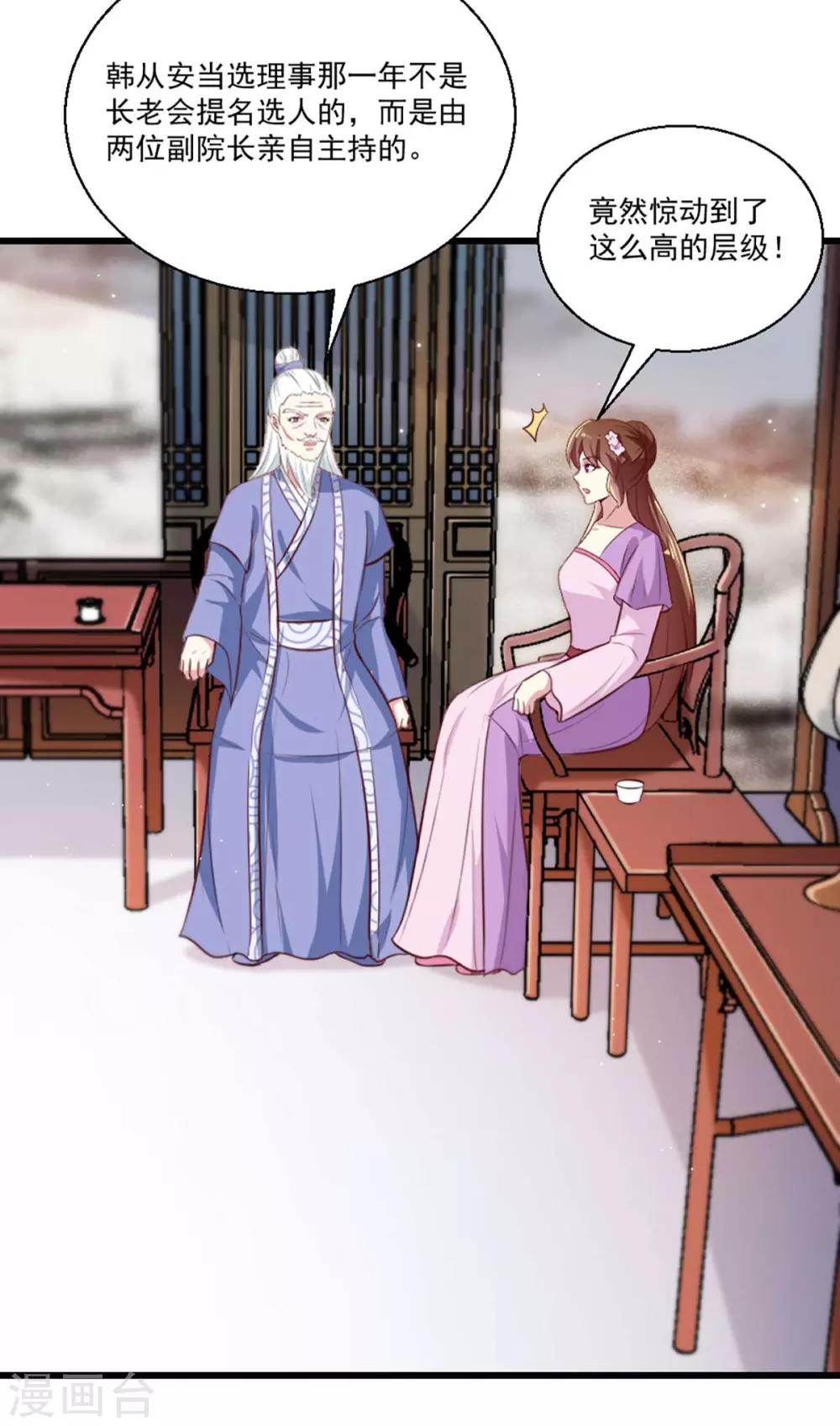 《天才小毒妃之芸汐传奇》第205话 探索身世 第4页