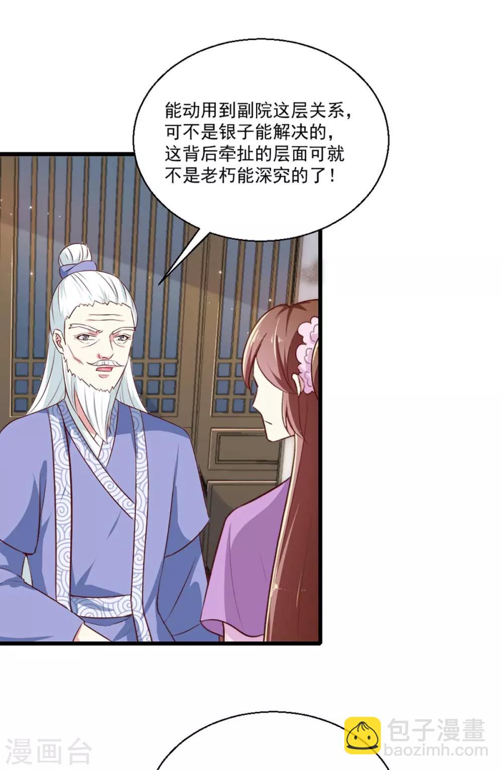 《天才小毒妃之芸汐传奇》第205话 探索身世 第5页