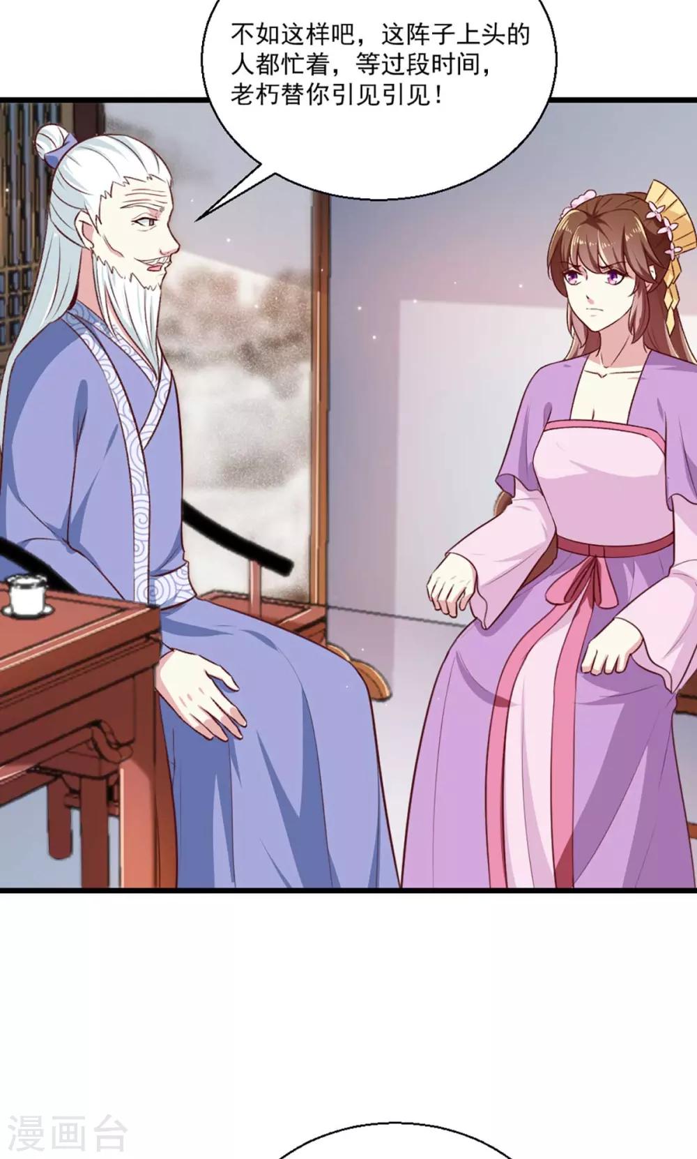 《天才小毒妃之芸汐传奇》第205话 探索身世 第6页