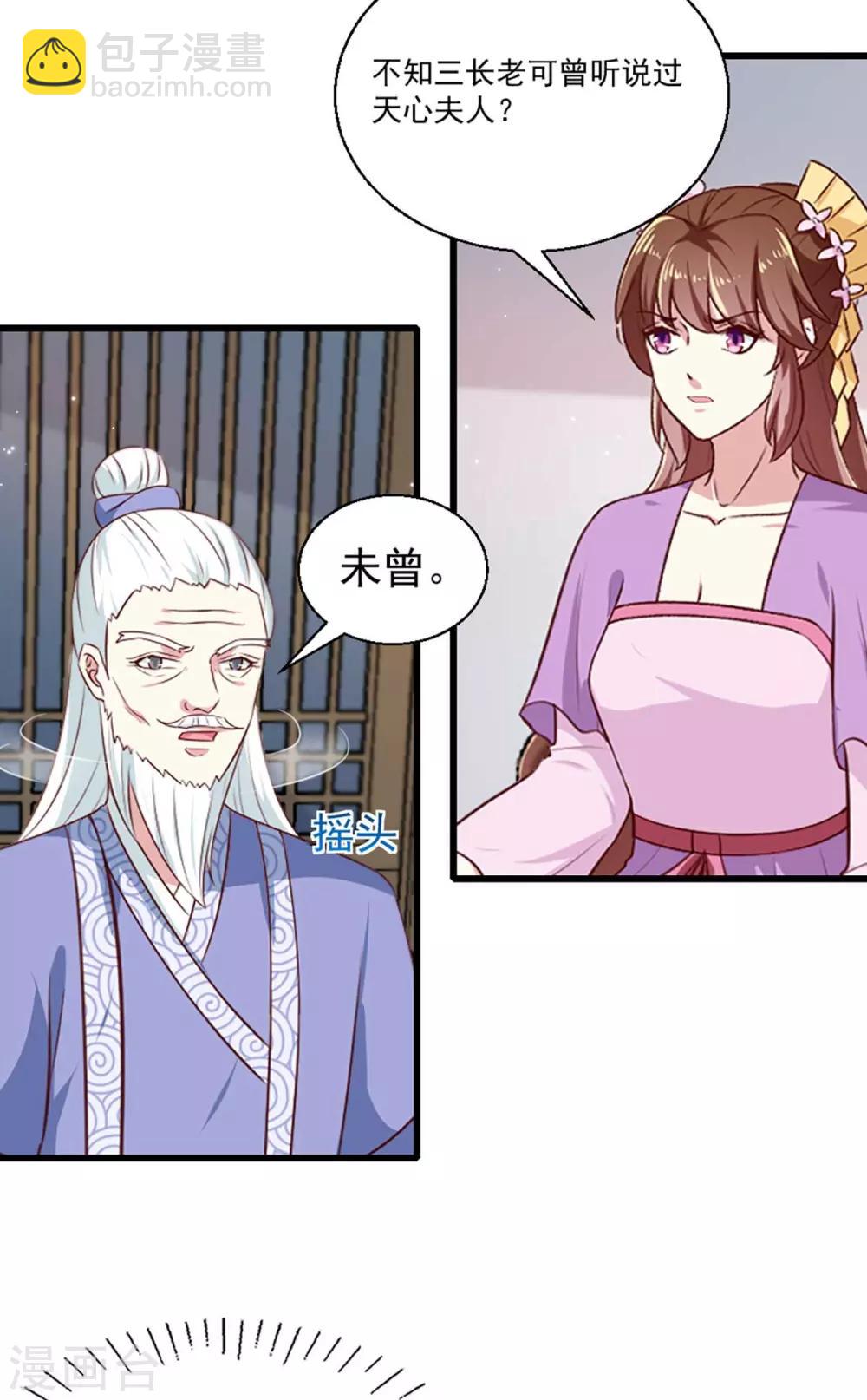 《天才小毒妃之芸汐传奇》第205话 探索身世 第8页
