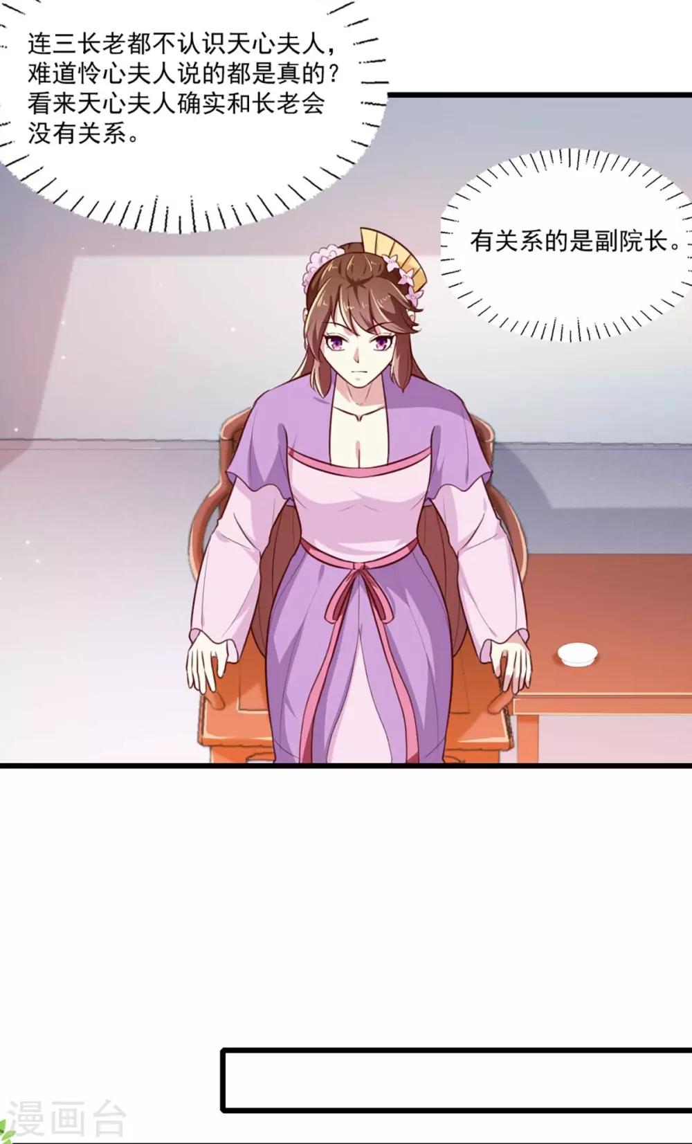 《天才小毒妃之芸汐传奇》第205话 探索身世 第9页