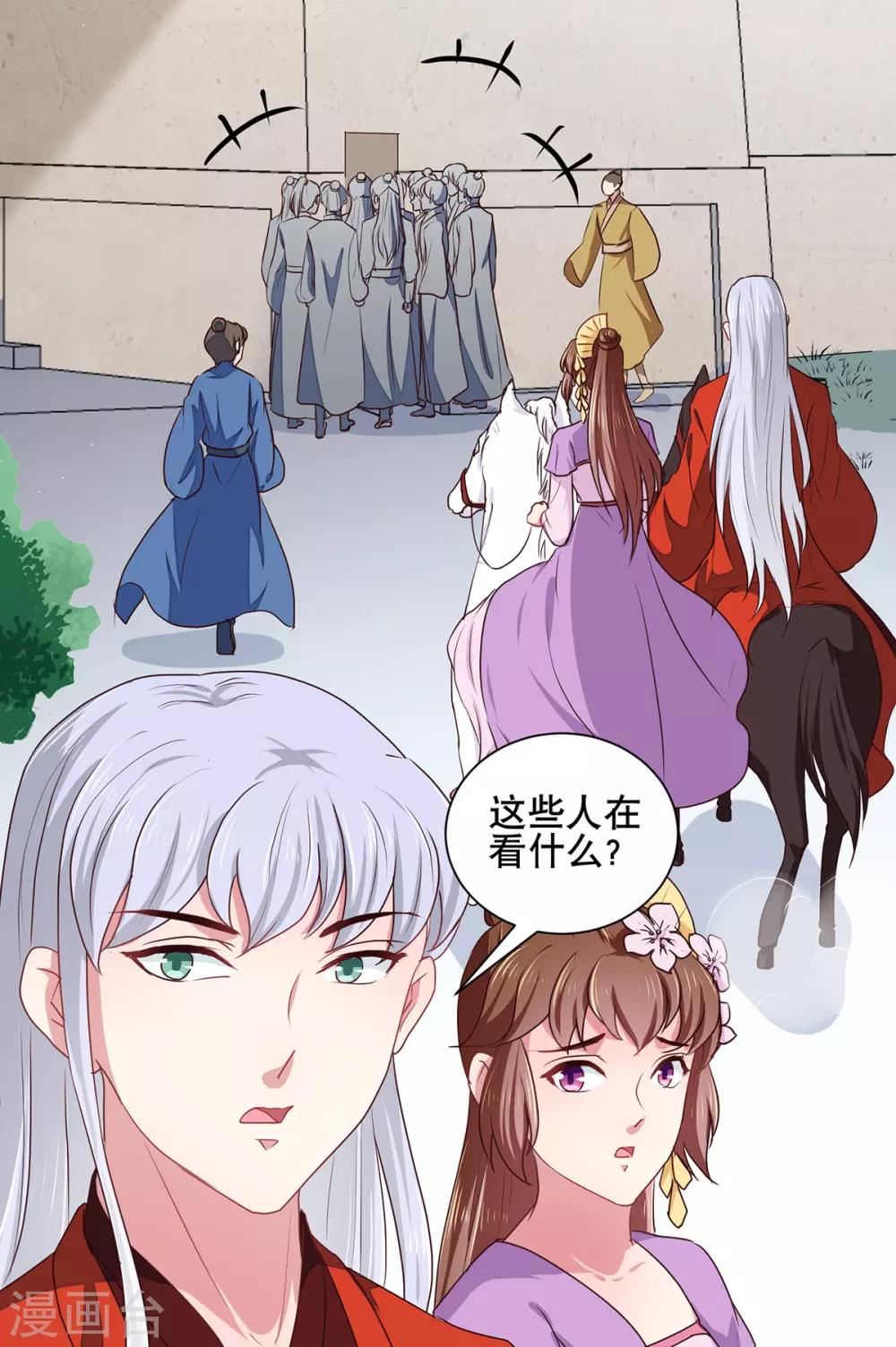 《天才小毒妃之芸汐传奇》第206话 初探身世之谜 第10页