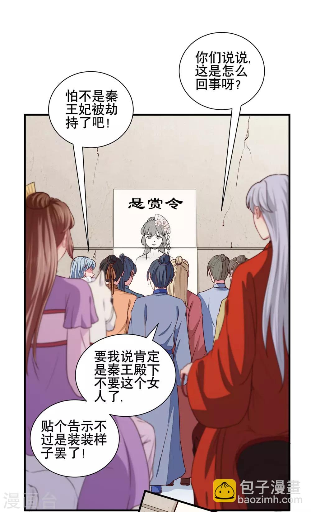 《天才小毒妃之芸汐传奇》第206话 初探身世之谜 第11页