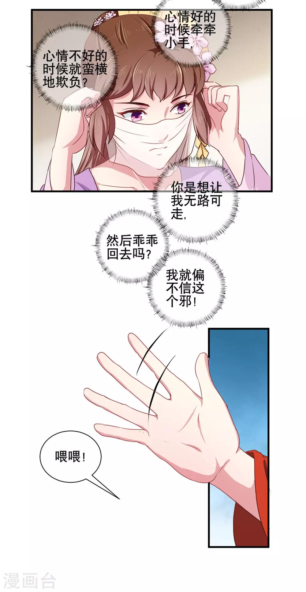 《天才小毒妃之芸汐传奇》第206话 初探身世之谜 第15页
