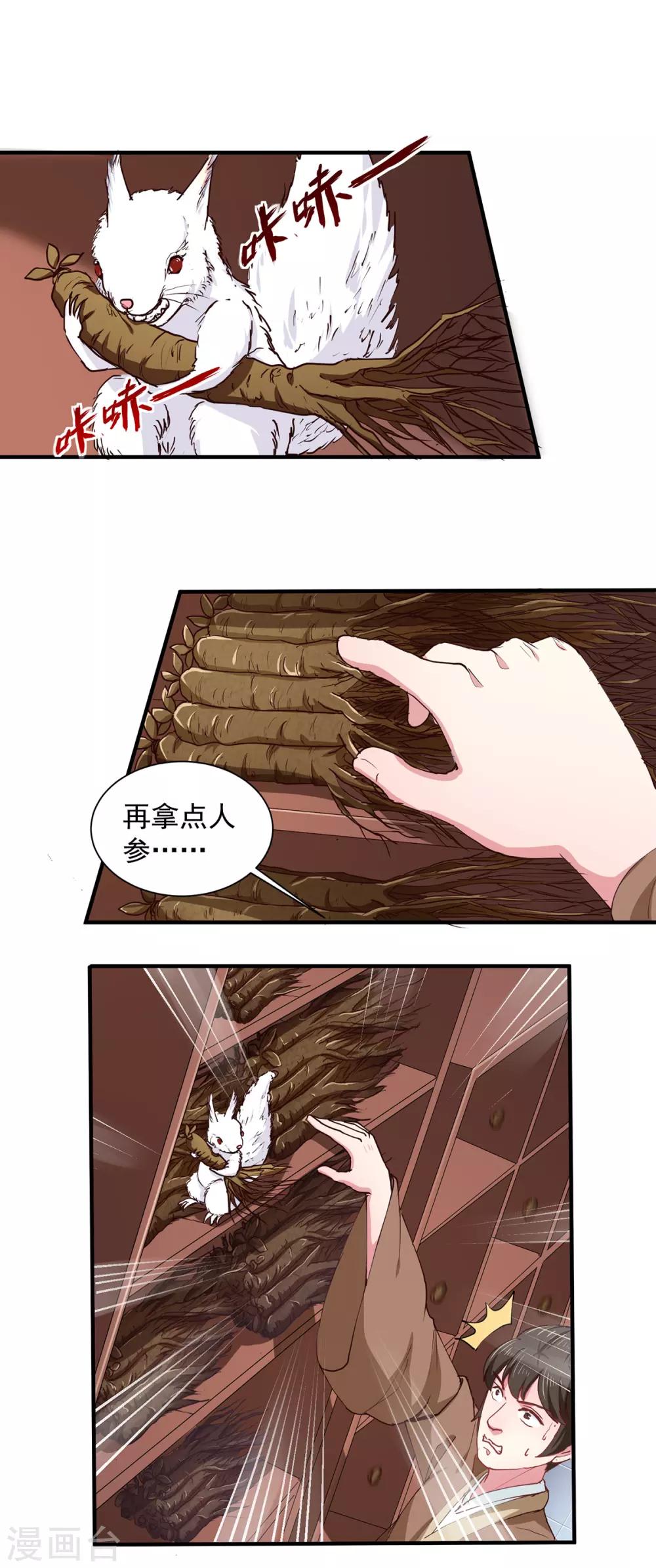 《天才小毒妃之芸汐传奇》第206话 初探身世之谜 第19页