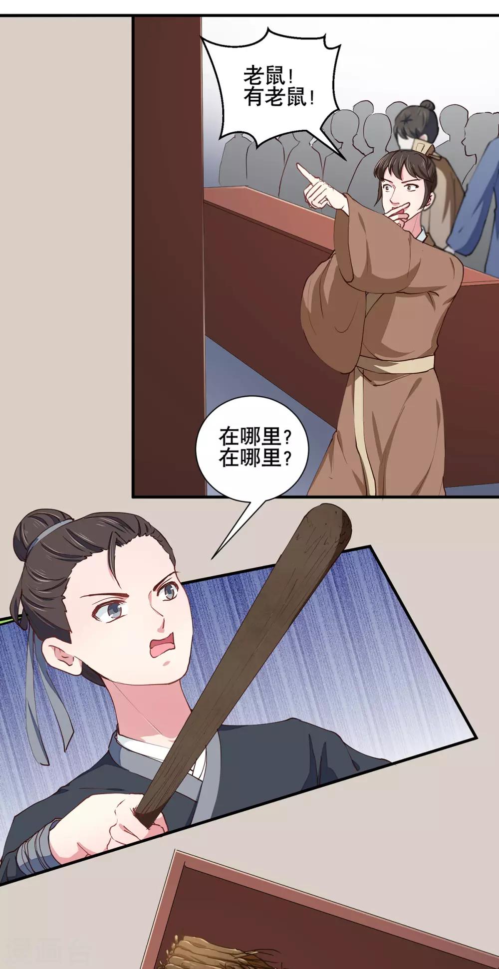 《天才小毒妃之芸汐传奇》第206话 初探身世之谜 第20页
