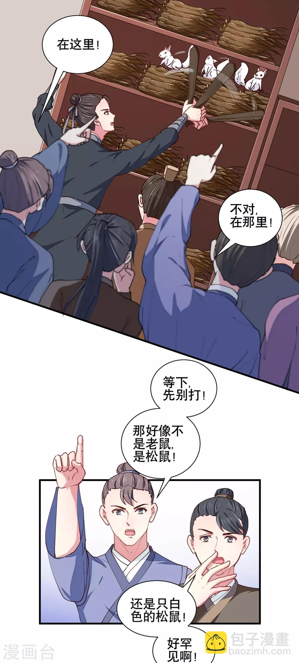 《天才小毒妃之芸汐传奇》第206话 初探身世之谜 第21页