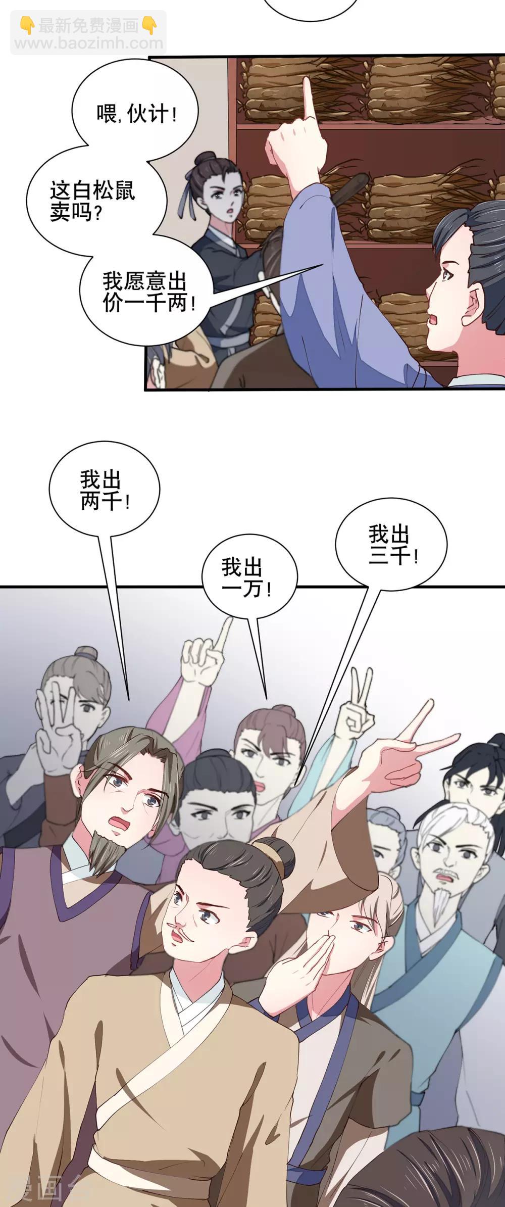 《天才小毒妃之芸汐传奇》第206话 初探身世之谜 第22页