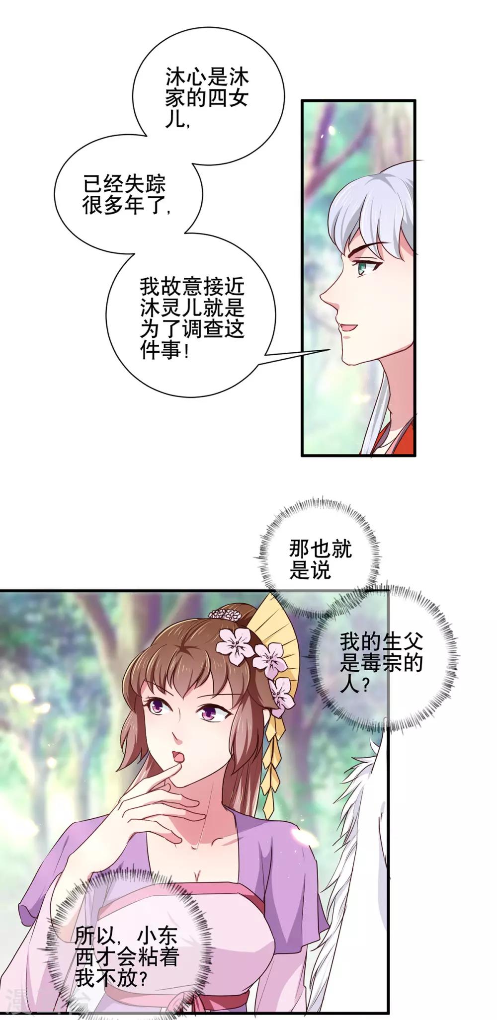 《天才小毒妃之芸汐传奇》第206话 初探身世之谜 第4页