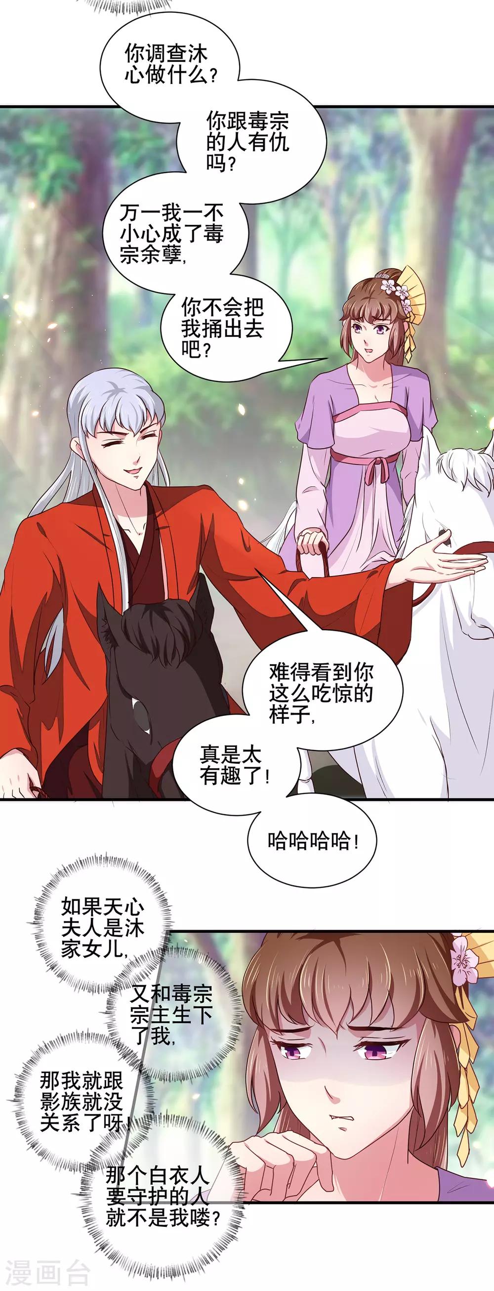 《天才小毒妃之芸汐传奇》第206话 初探身世之谜 第5页