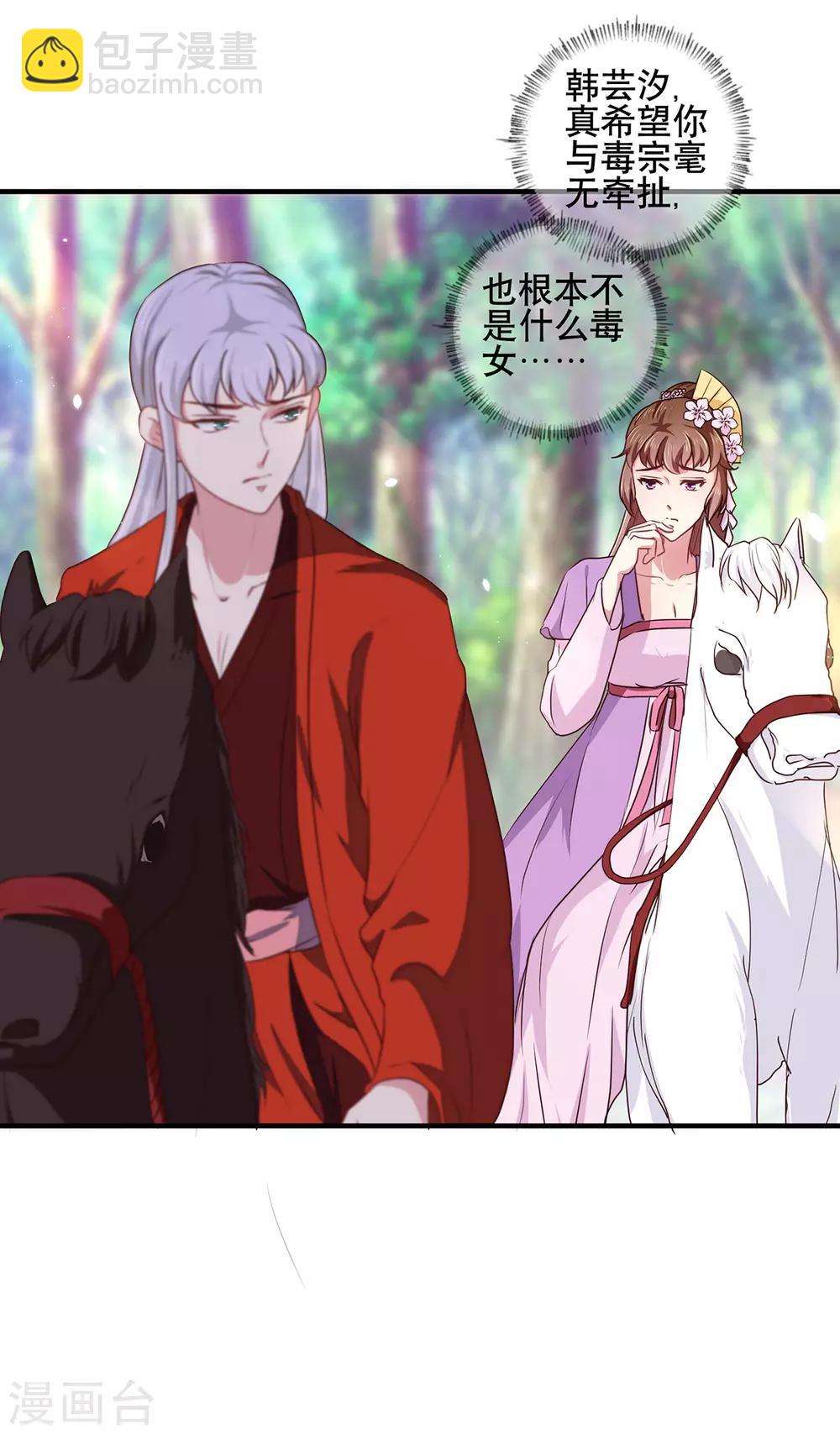 《天才小毒妃之芸汐传奇》第206话 初探身世之谜 第6页