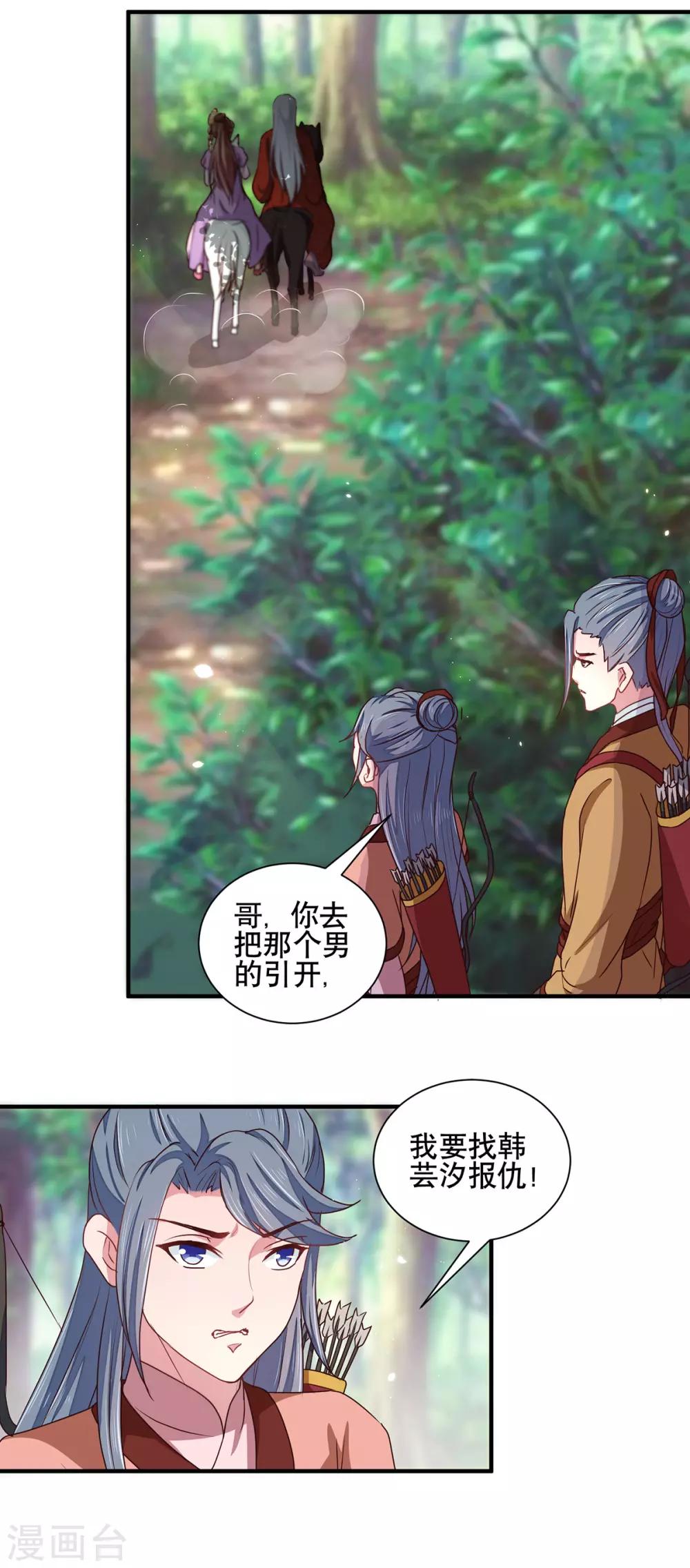 《天才小毒妃之芸汐传奇》第206话 初探身世之谜 第7页
