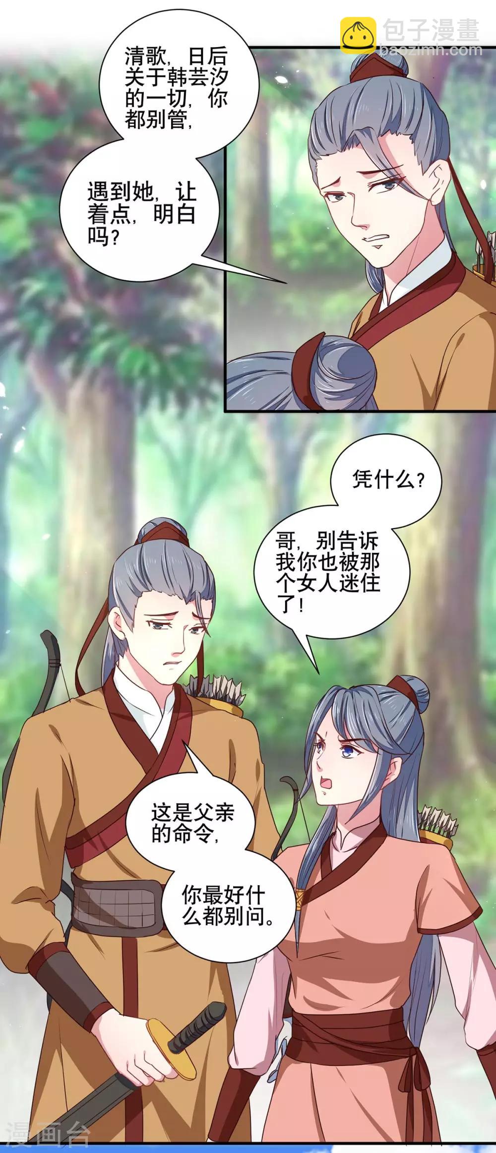 《天才小毒妃之芸汐传奇》第206话 初探身世之谜 第8页