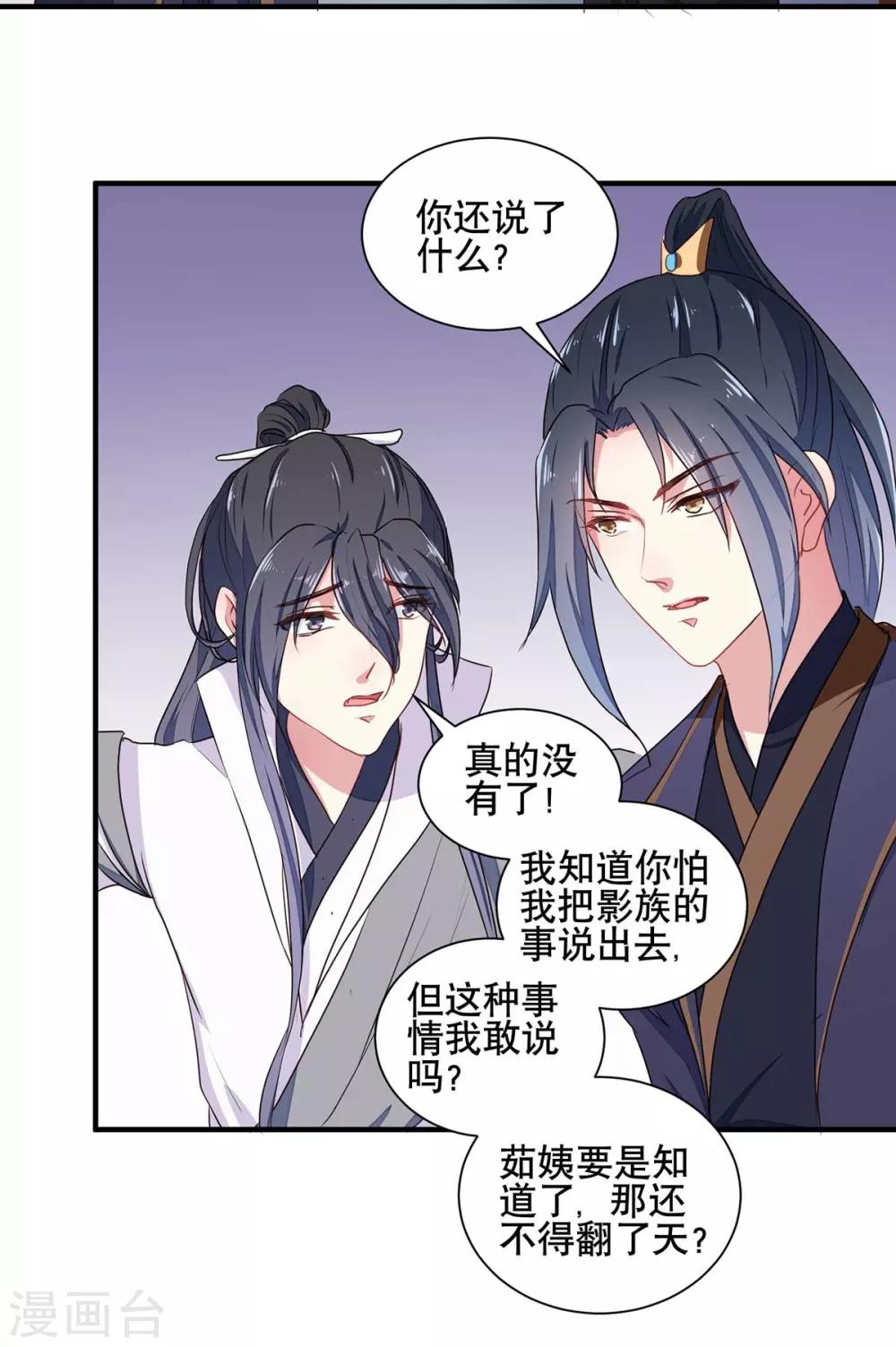 《天才小毒妃之芸汐传奇》第204话 你是我的王妃 第10页