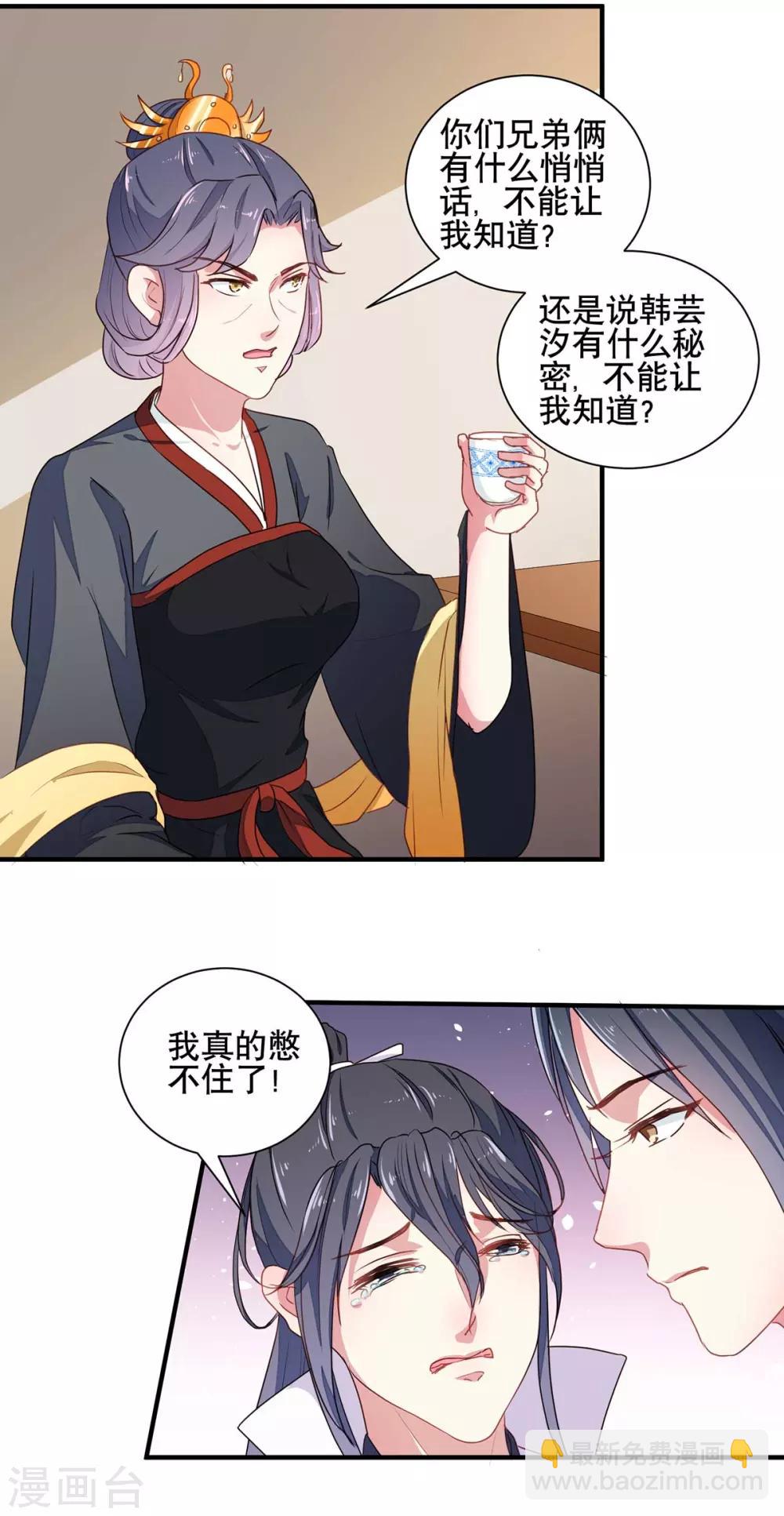 《天才小毒妃之芸汐传奇》第204话 你是我的王妃 第11页