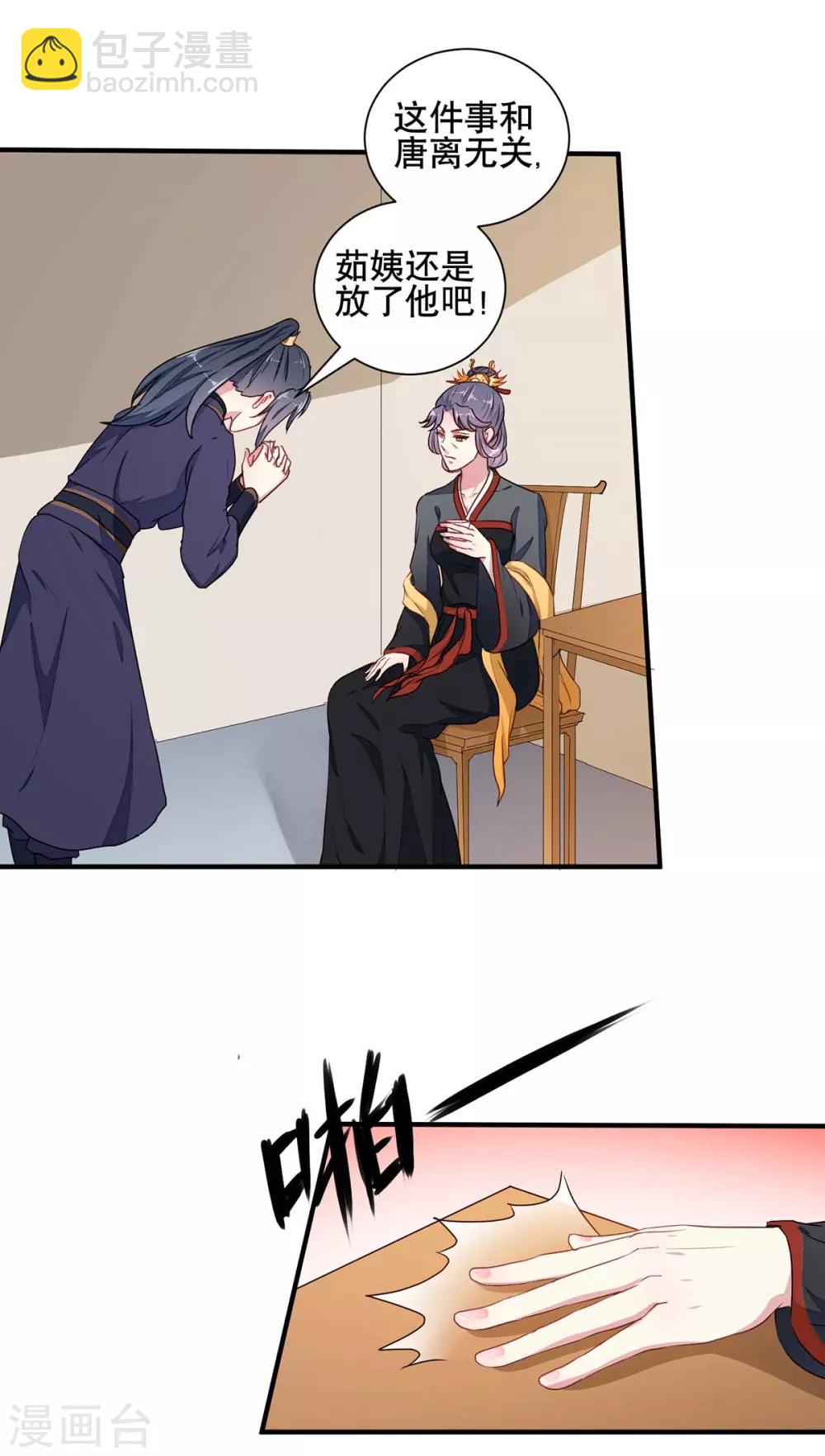《天才小毒妃之芸汐传奇》第204话 你是我的王妃 第12页