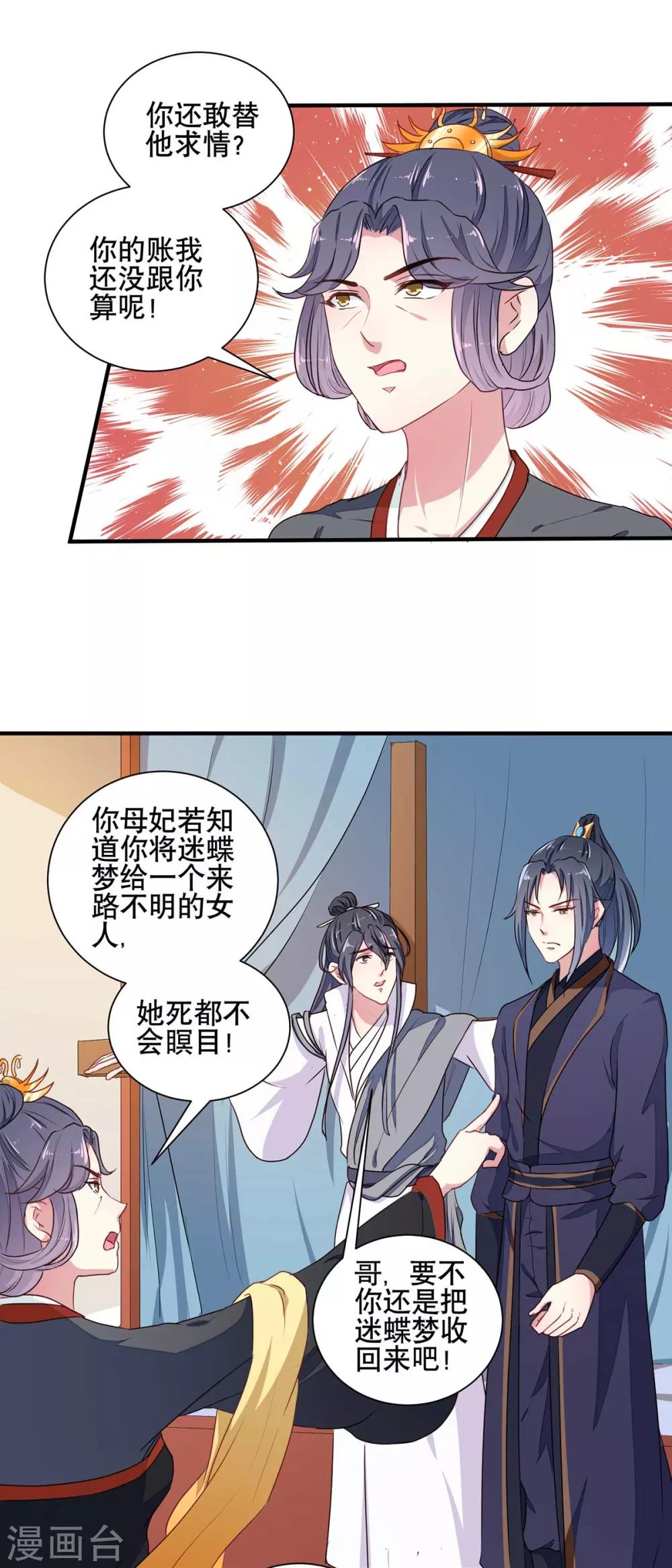 《天才小毒妃之芸汐传奇》第204话 你是我的王妃 第13页