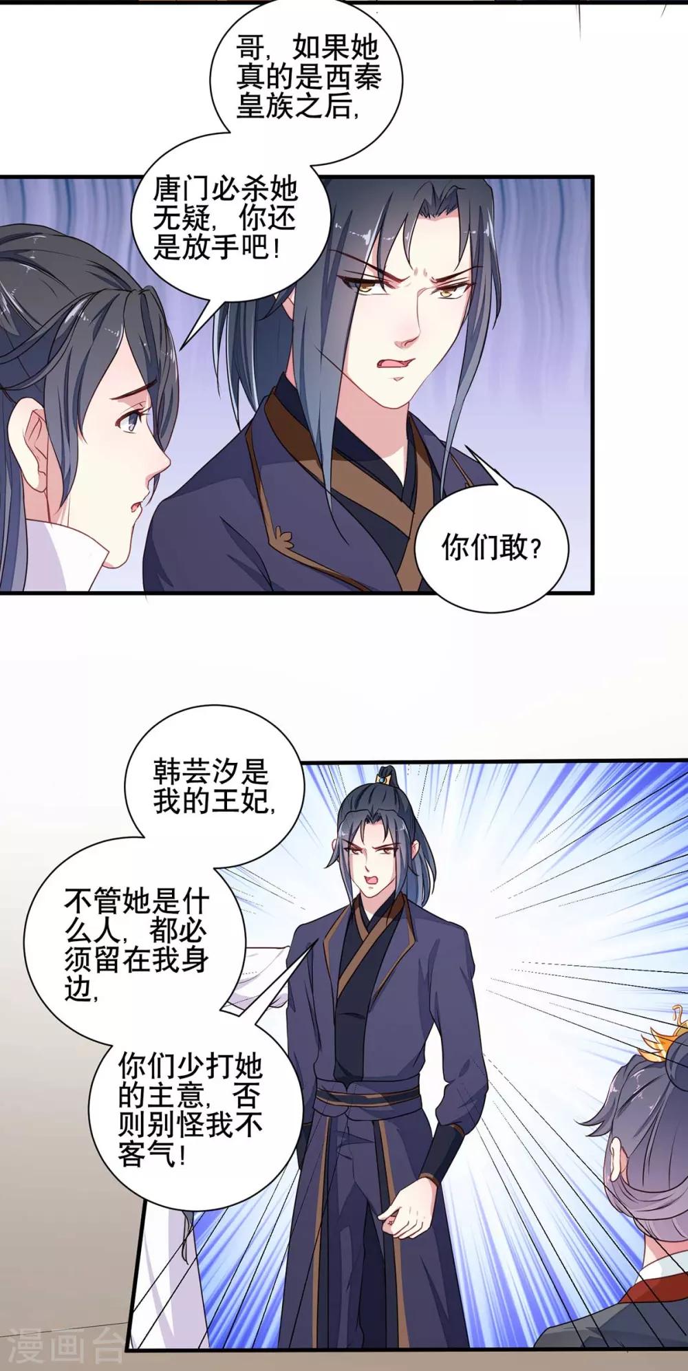《天才小毒妃之芸汐传奇》第204话 你是我的王妃 第14页