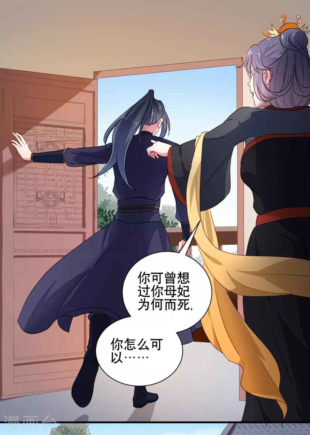 《天才小毒妃之芸汐传奇》第204话 你是我的王妃 第15页