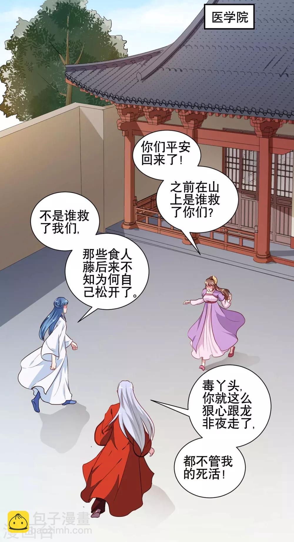 《天才小毒妃之芸汐传奇》第204话 你是我的王妃 第16页