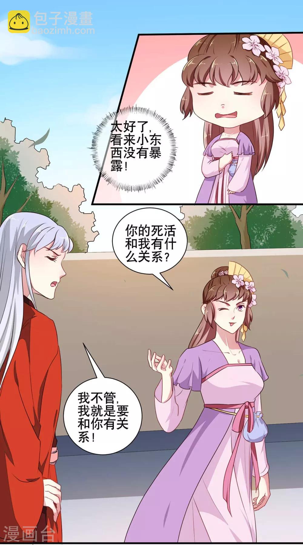 《天才小毒妃之芸汐传奇》第204话 你是我的王妃 第17页