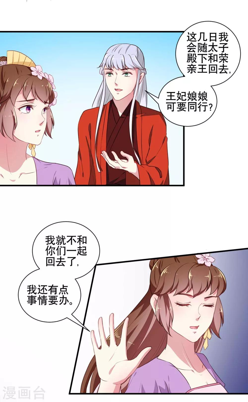 《天才小毒妃之芸汐传奇》第204话 你是我的王妃 第18页