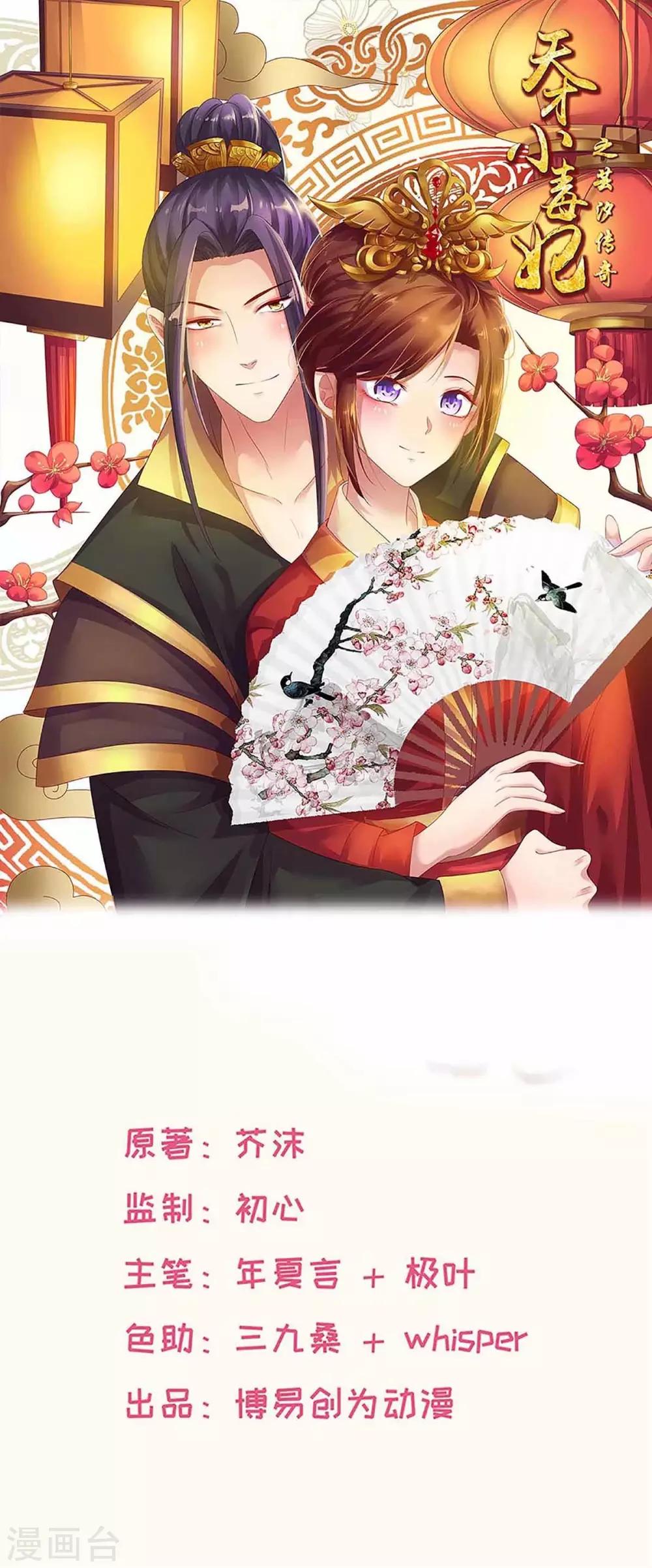 《天才小毒妃之芸汐传奇》第204话 你是我的王妃 第1页