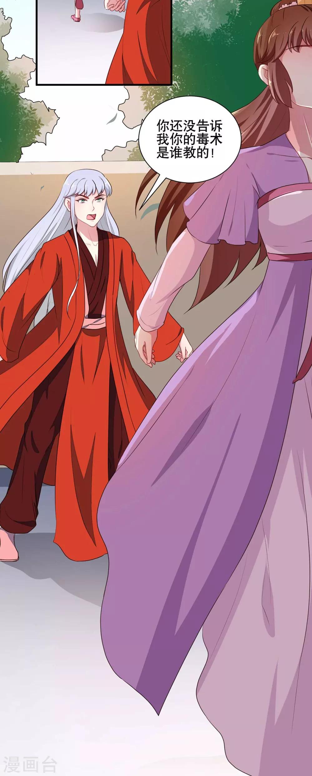《天才小毒妃之芸汐传奇》第204话 你是我的王妃 第21页